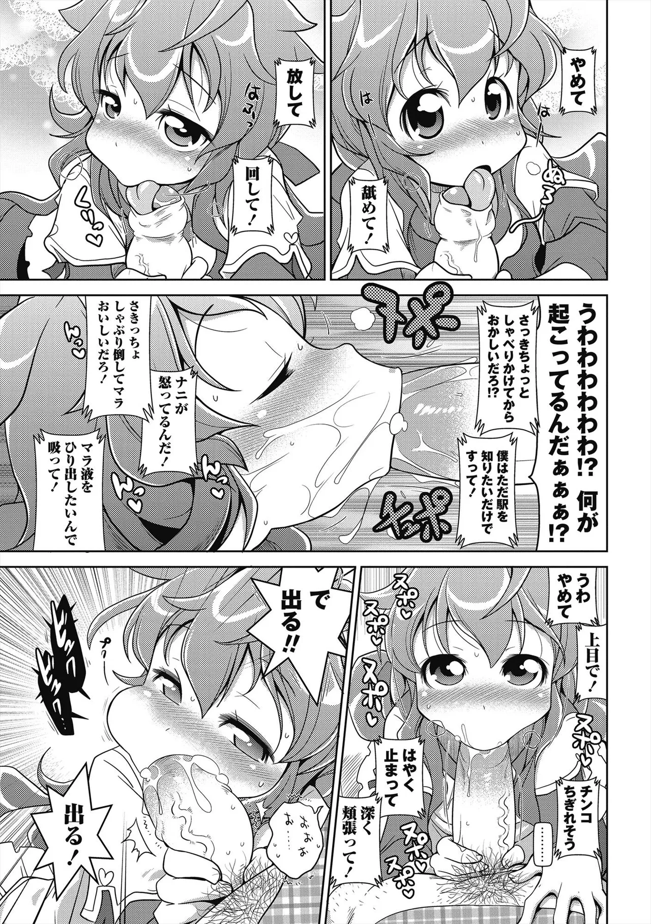 びゅーびゅー♡びっち 52ページ