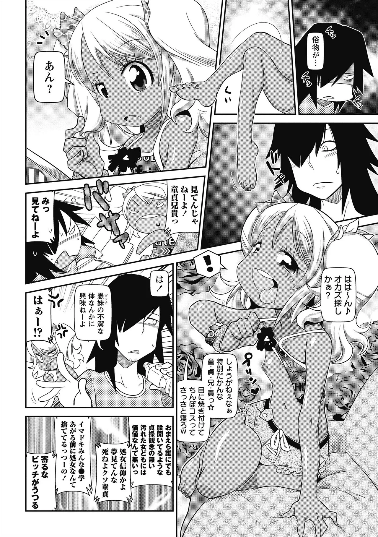 びゅーびゅー♡びっち 55ページ