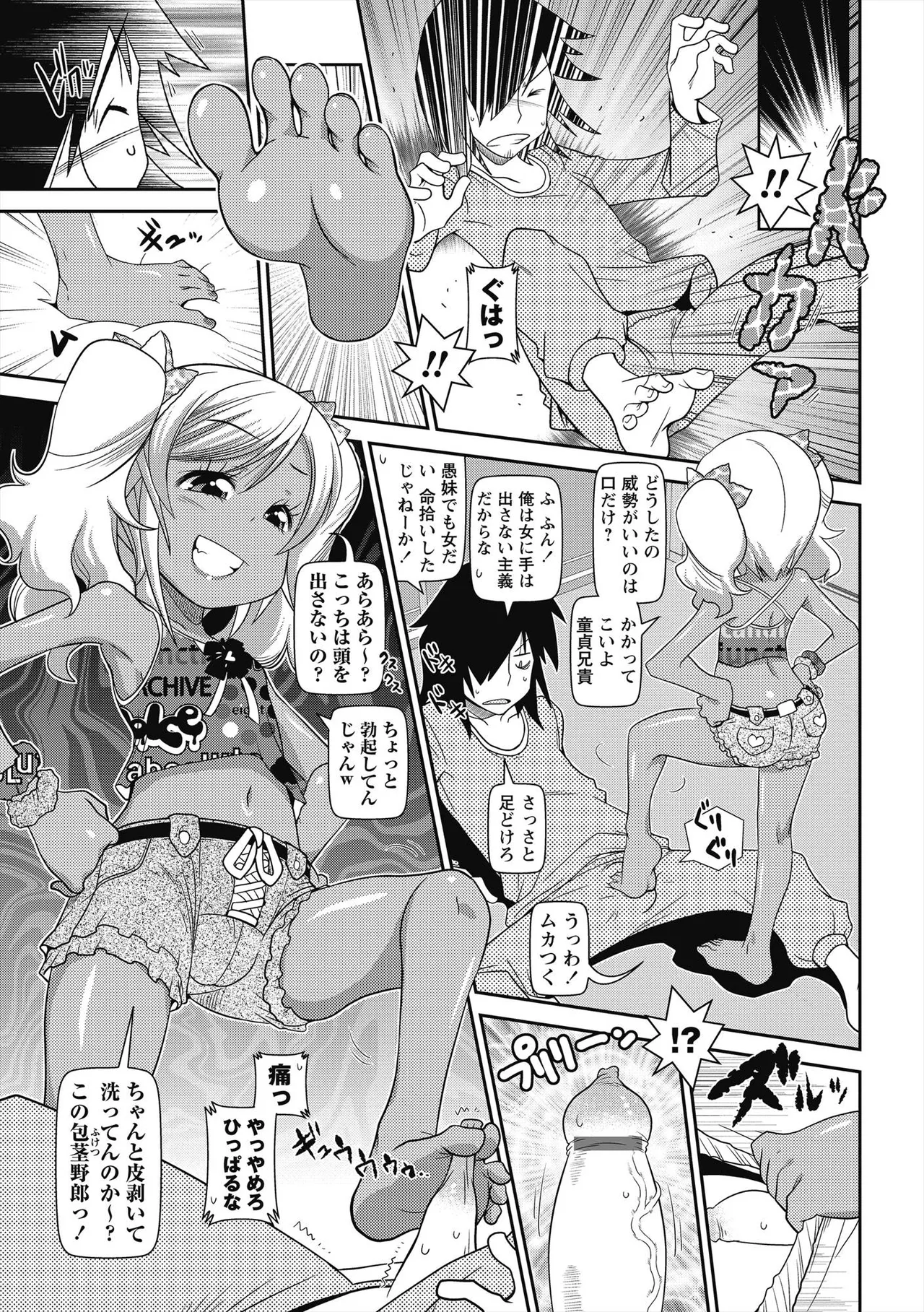 びゅーびゅー♡びっち 56ページ