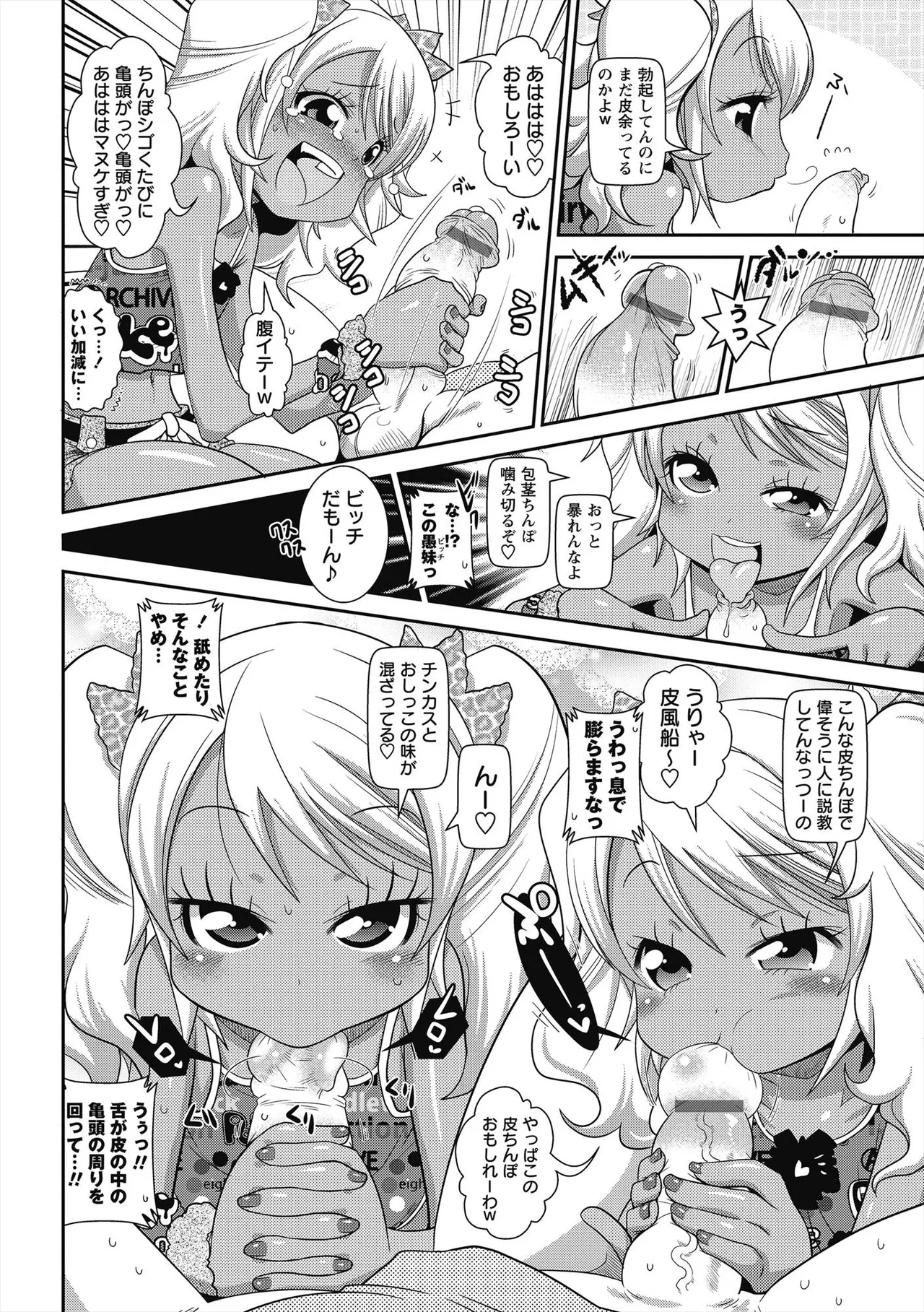 びゅーびゅー♡びっち 57ページ