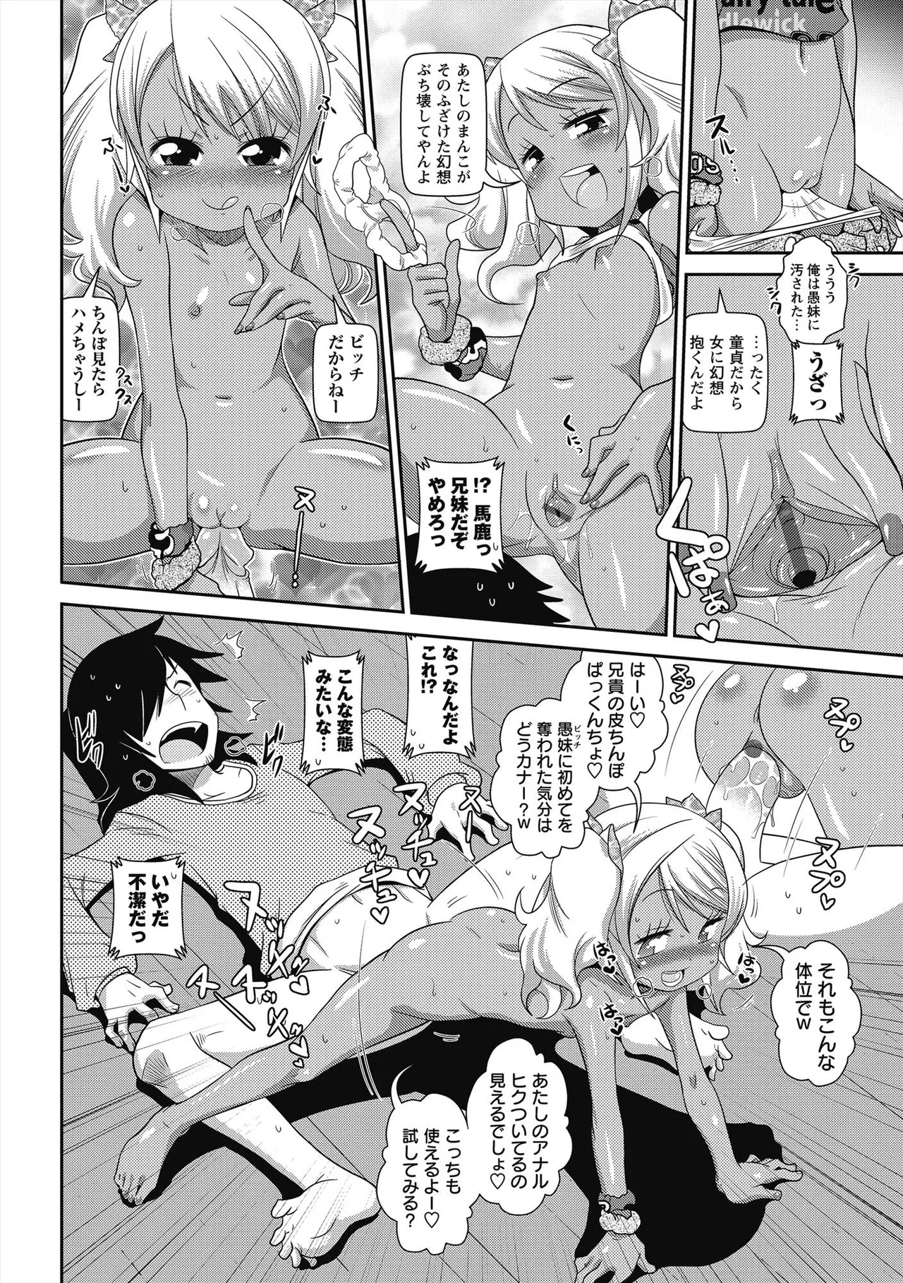 びゅーびゅー♡びっち 59ページ