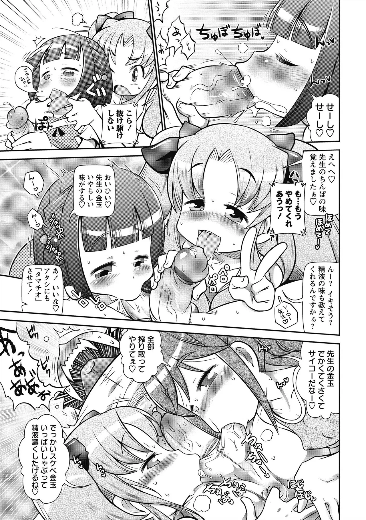 びゅーびゅー♡びっち 6ページ