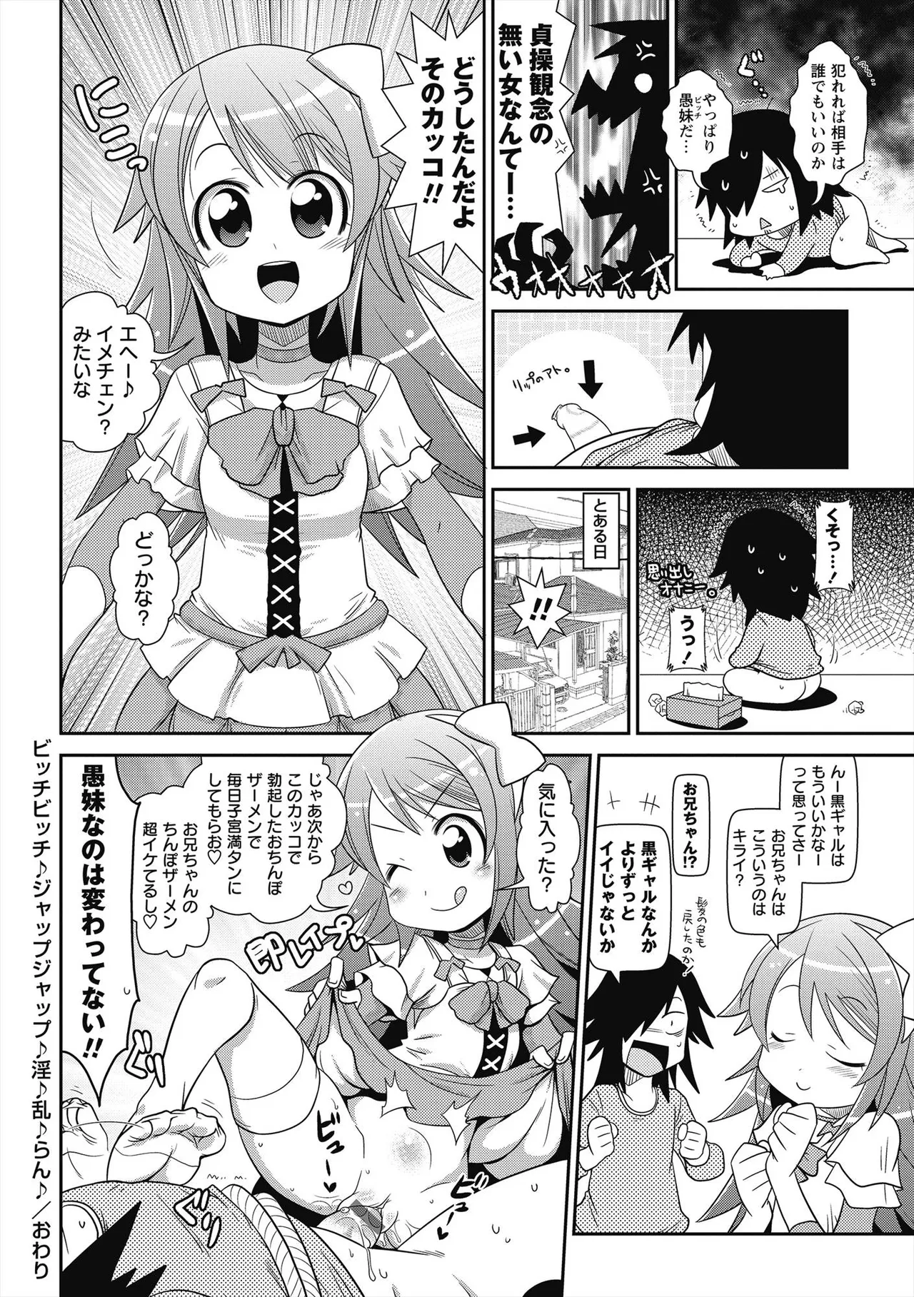 びゅーびゅー♡びっち 61ページ