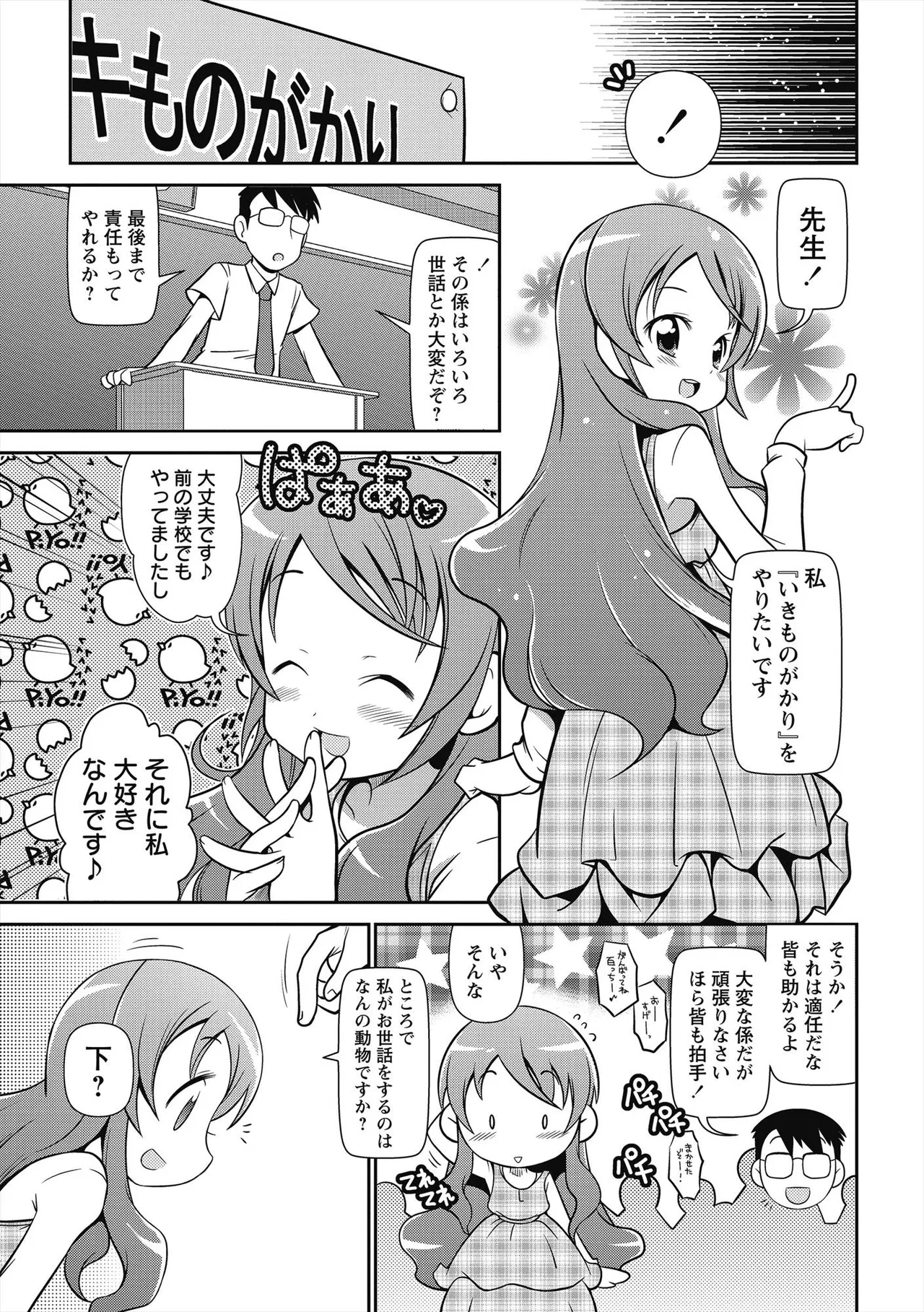 びゅーびゅー♡びっち 64ページ