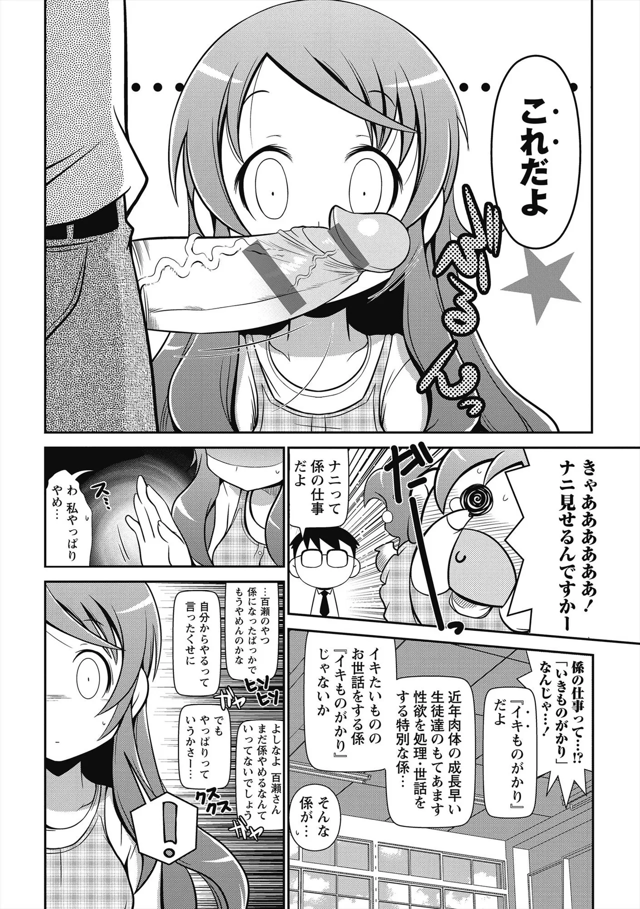 びゅーびゅー♡びっち 65ページ