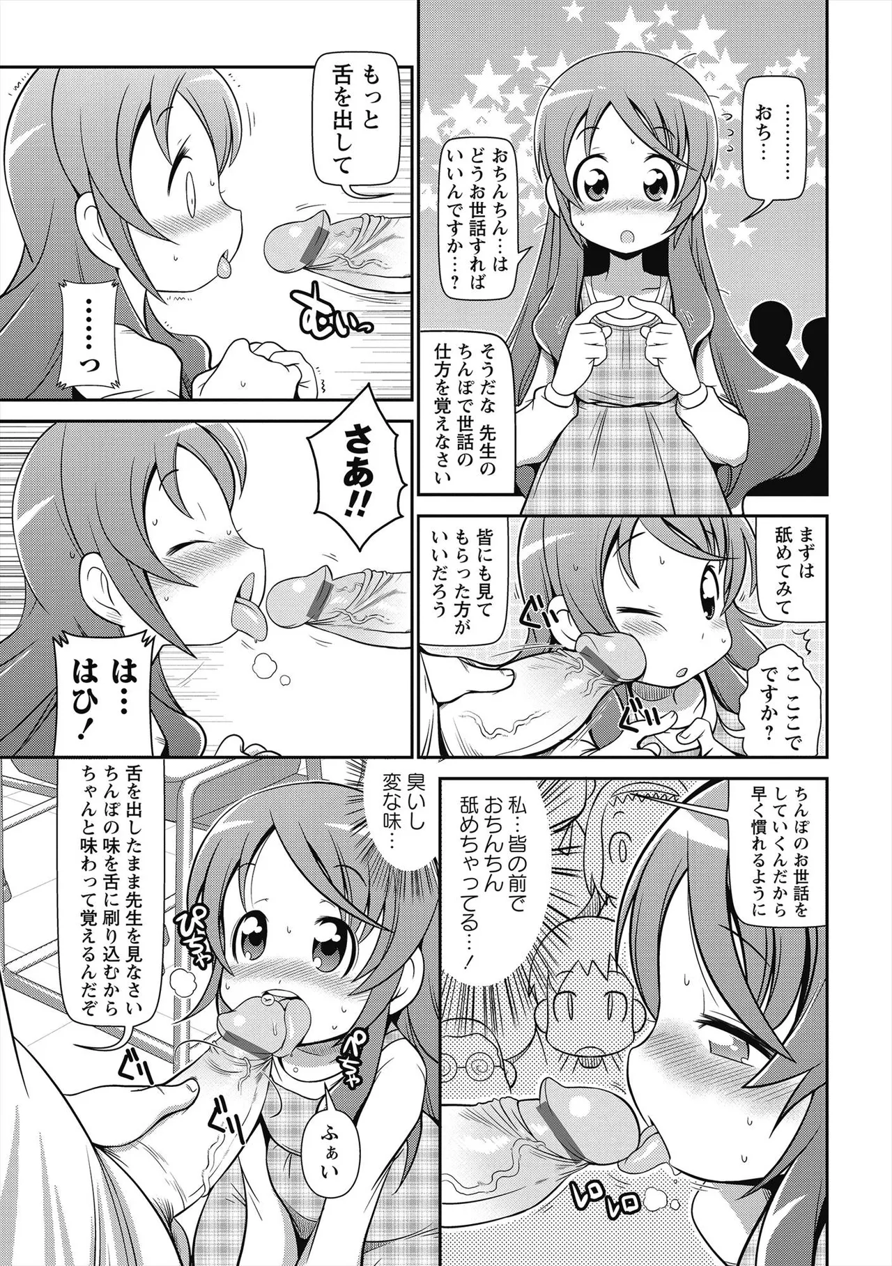 びゅーびゅー♡びっち 66ページ
