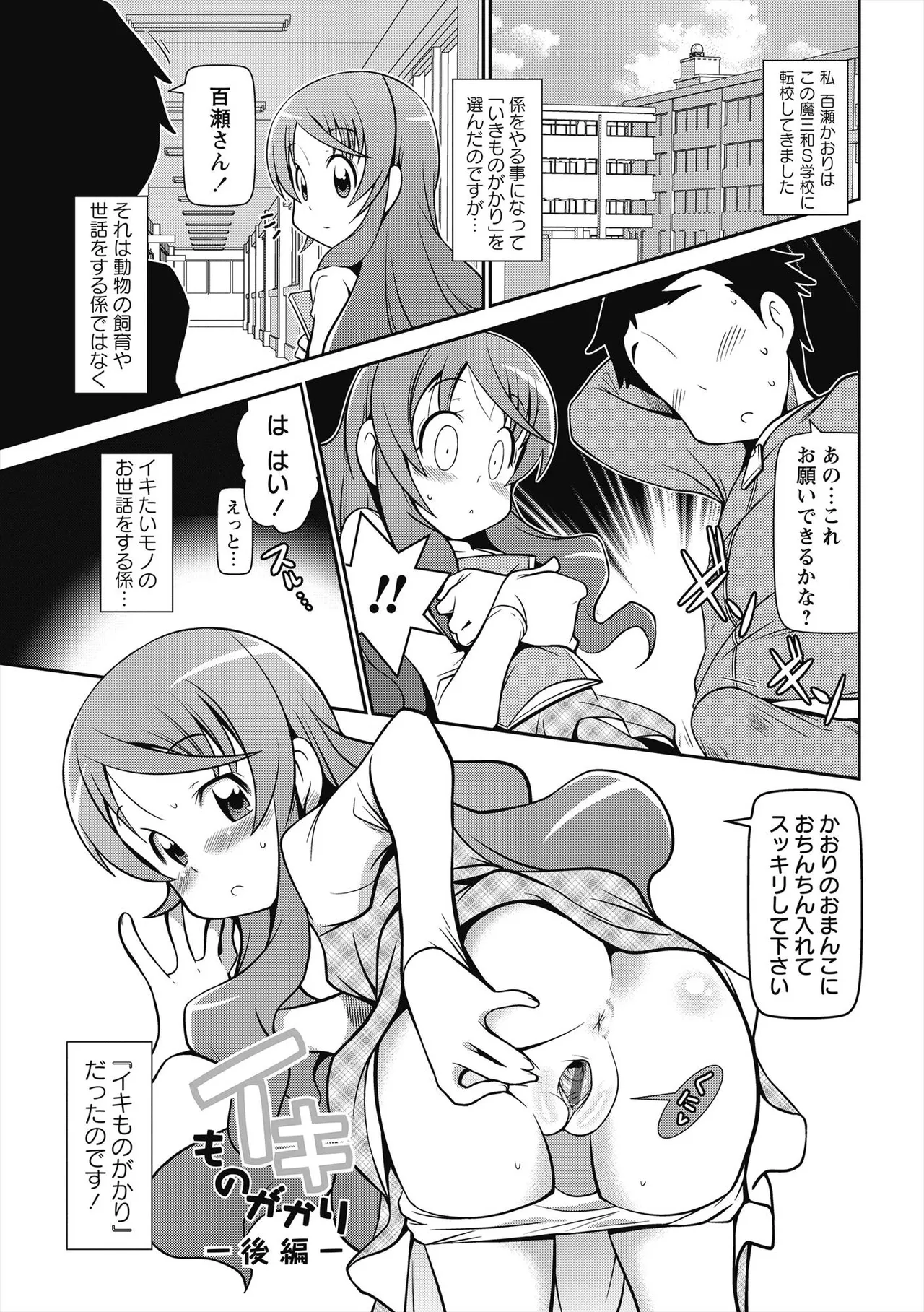 びゅーびゅー♡びっち 74ページ