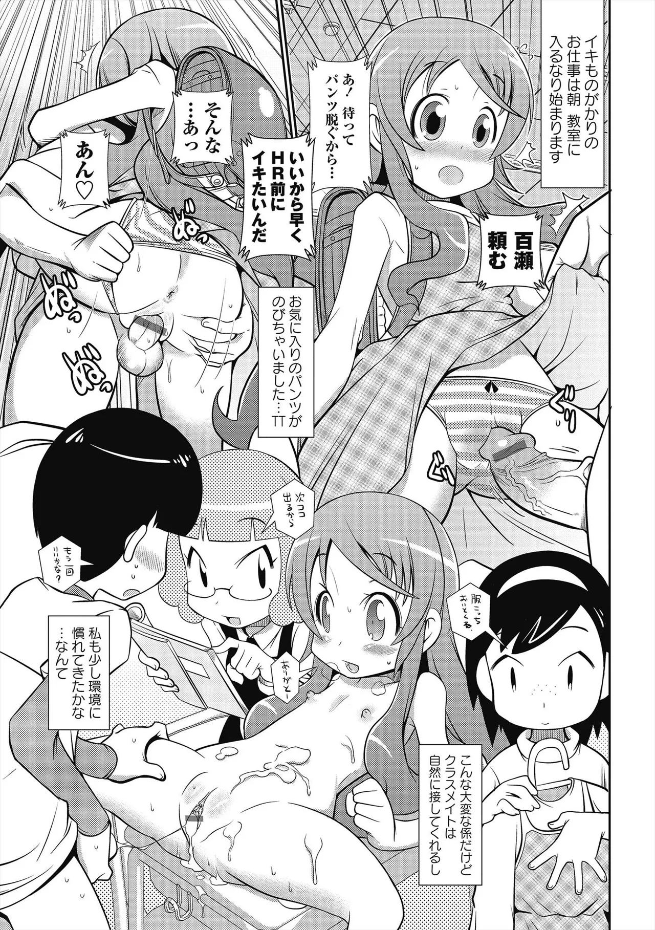 びゅーびゅー♡びっち 76ページ