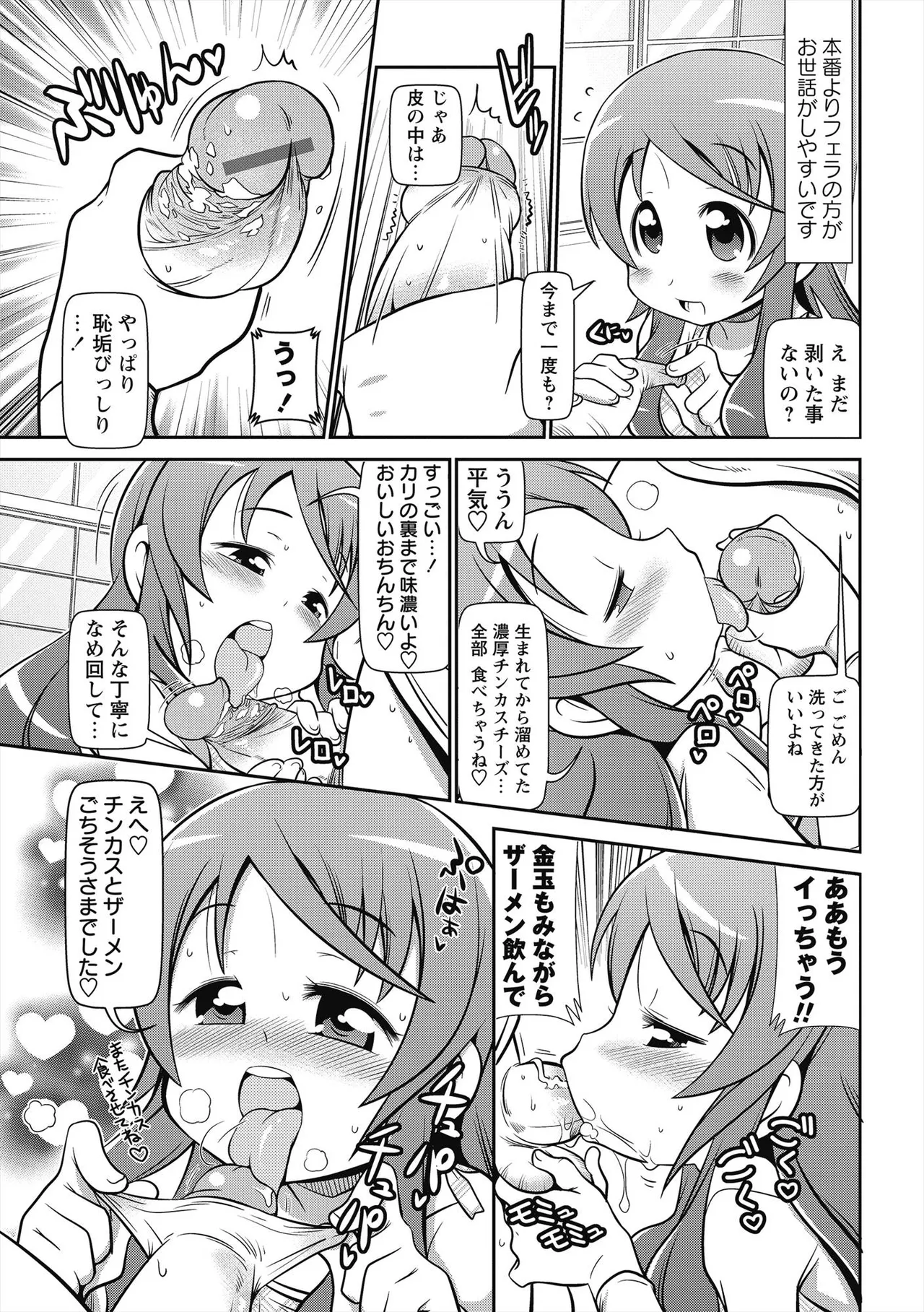 びゅーびゅー♡びっち 78ページ