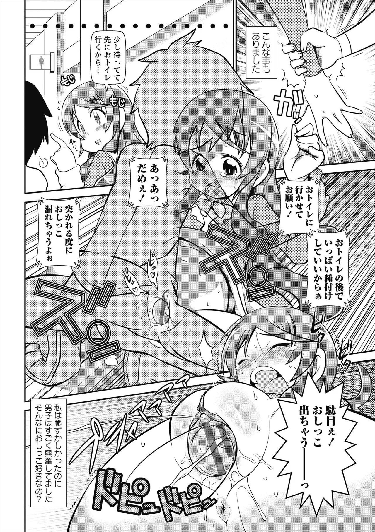 びゅーびゅー♡びっち 83ページ