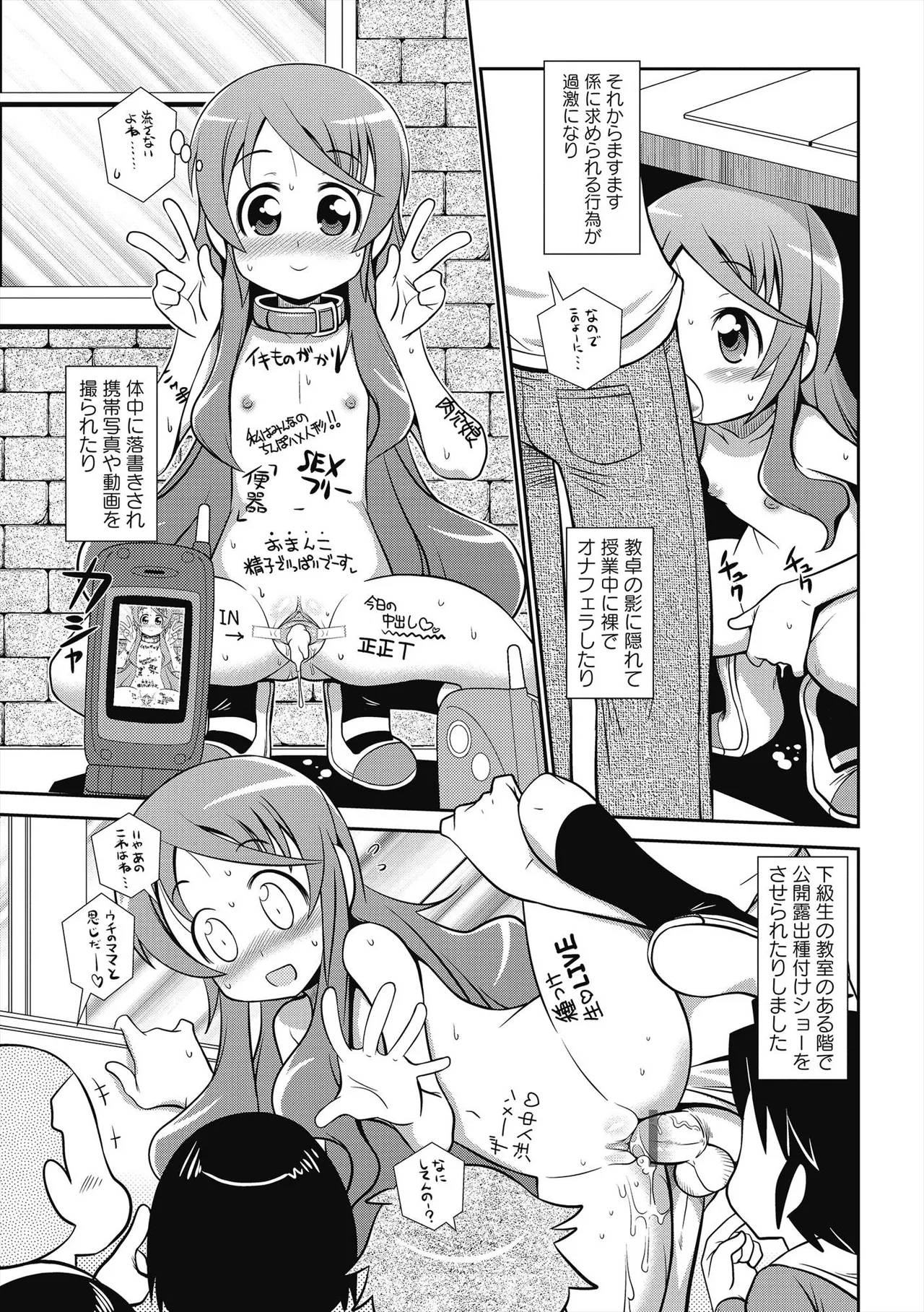 びゅーびゅー♡びっち 84ページ