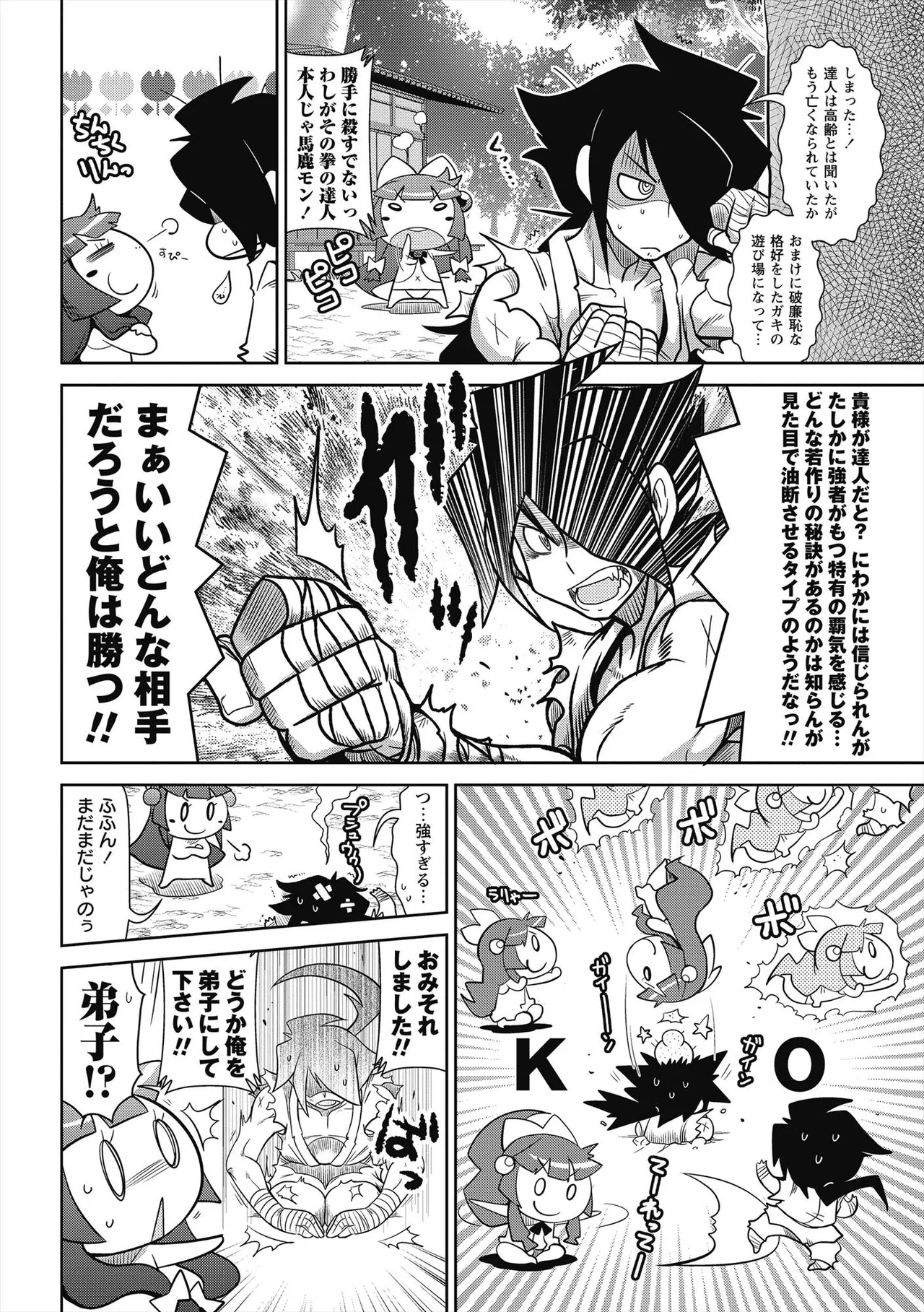 びゅーびゅー♡びっち 91ページ
