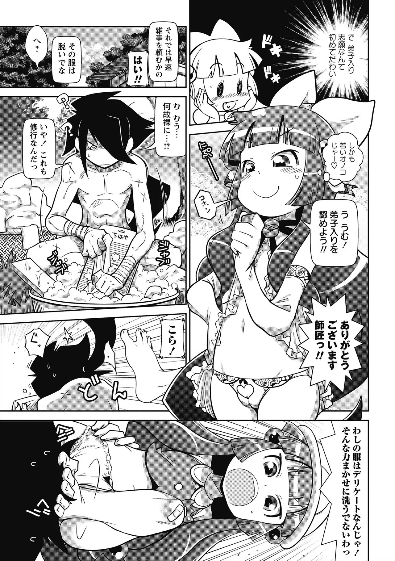びゅーびゅー♡びっち 92ページ