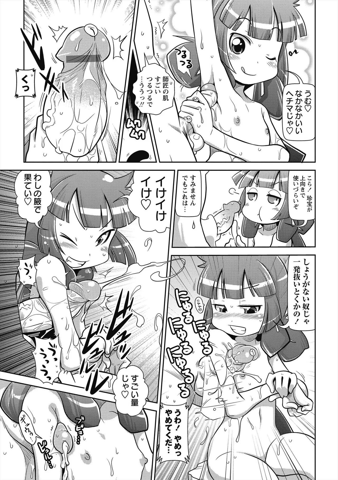 びゅーびゅー♡びっち 96ページ