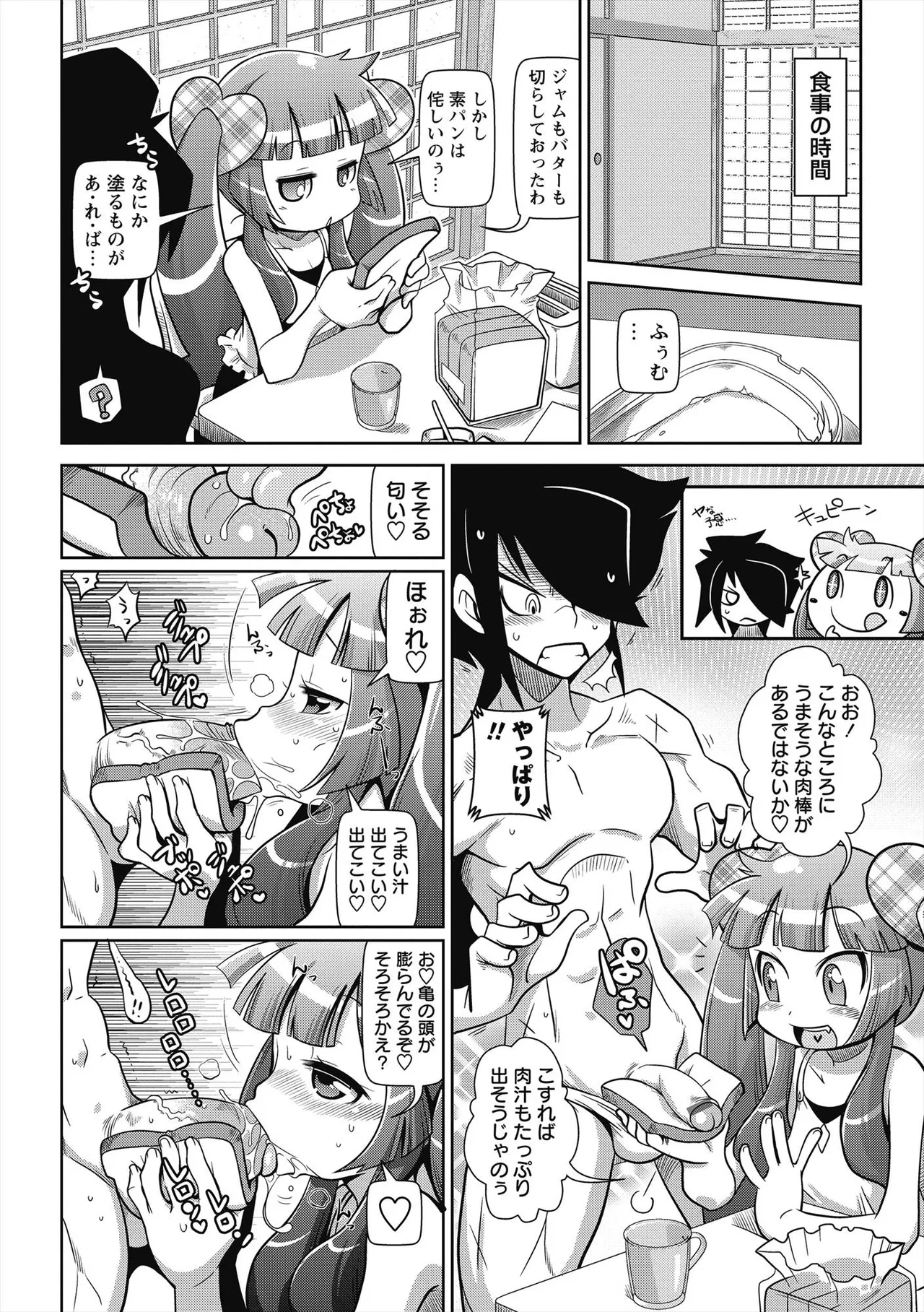 びゅーびゅー♡びっち 99ページ