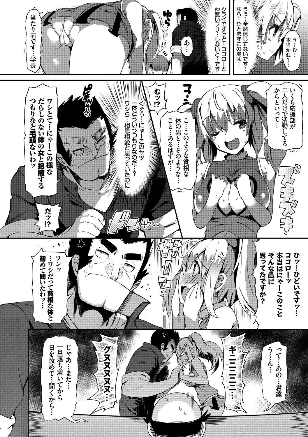 恋乳ているず あんこ～る! 10ページ