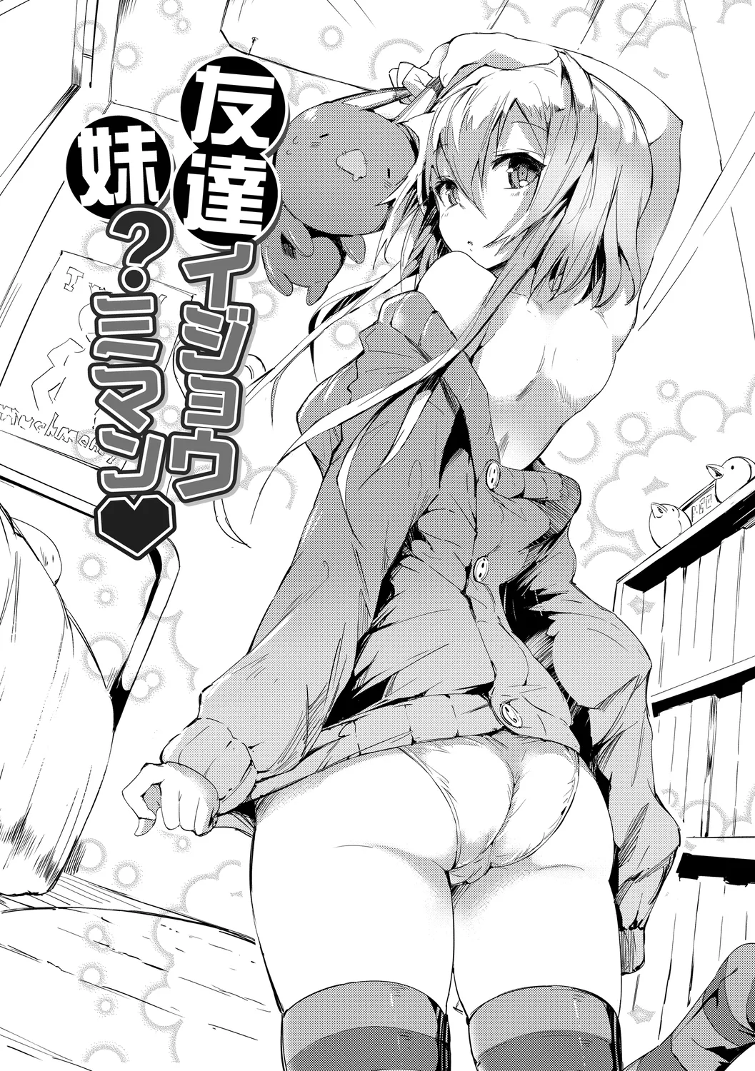 恋乳ているず あんこ～る! 100ページ