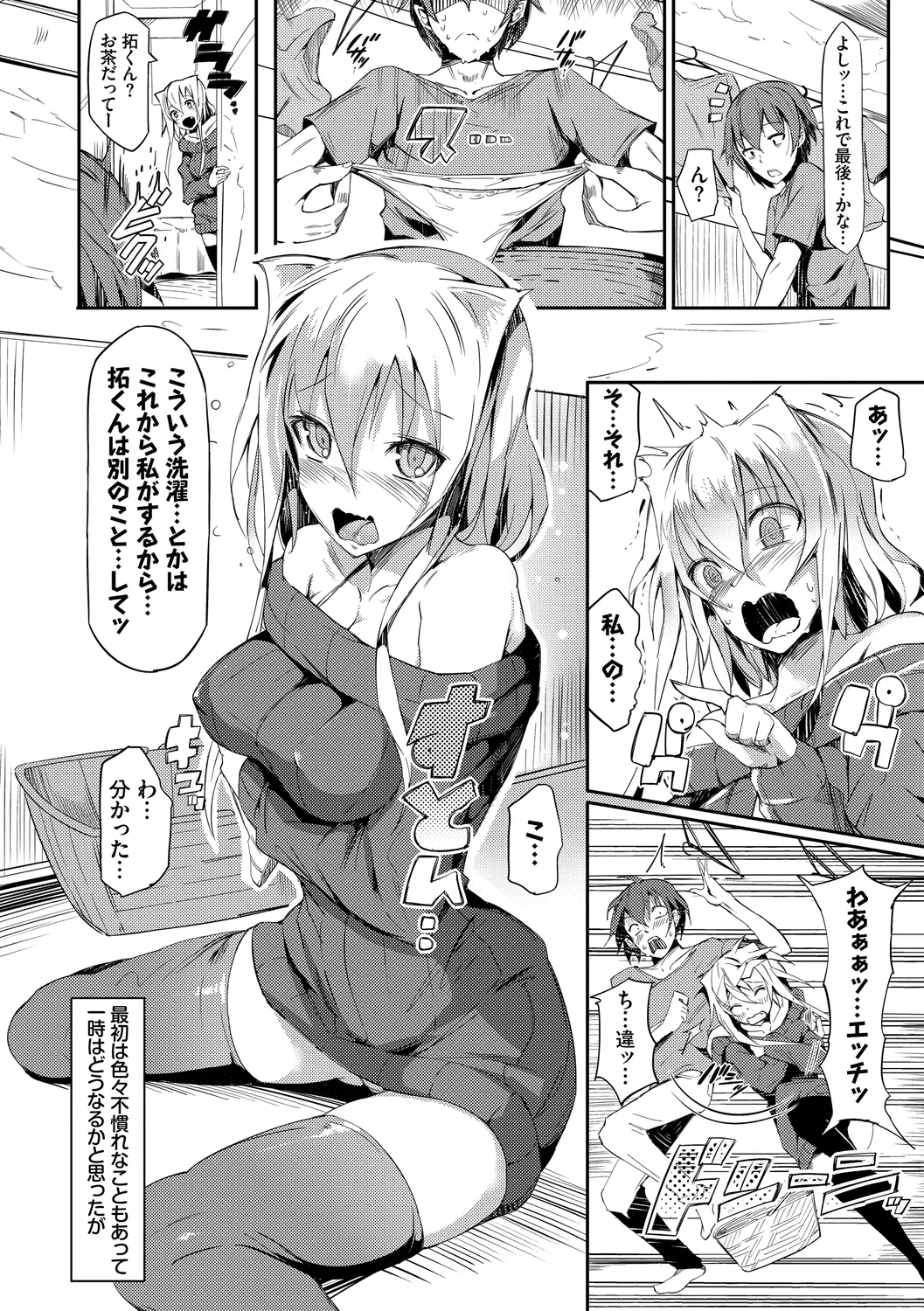 恋乳ているず あんこ～る! 102ページ
