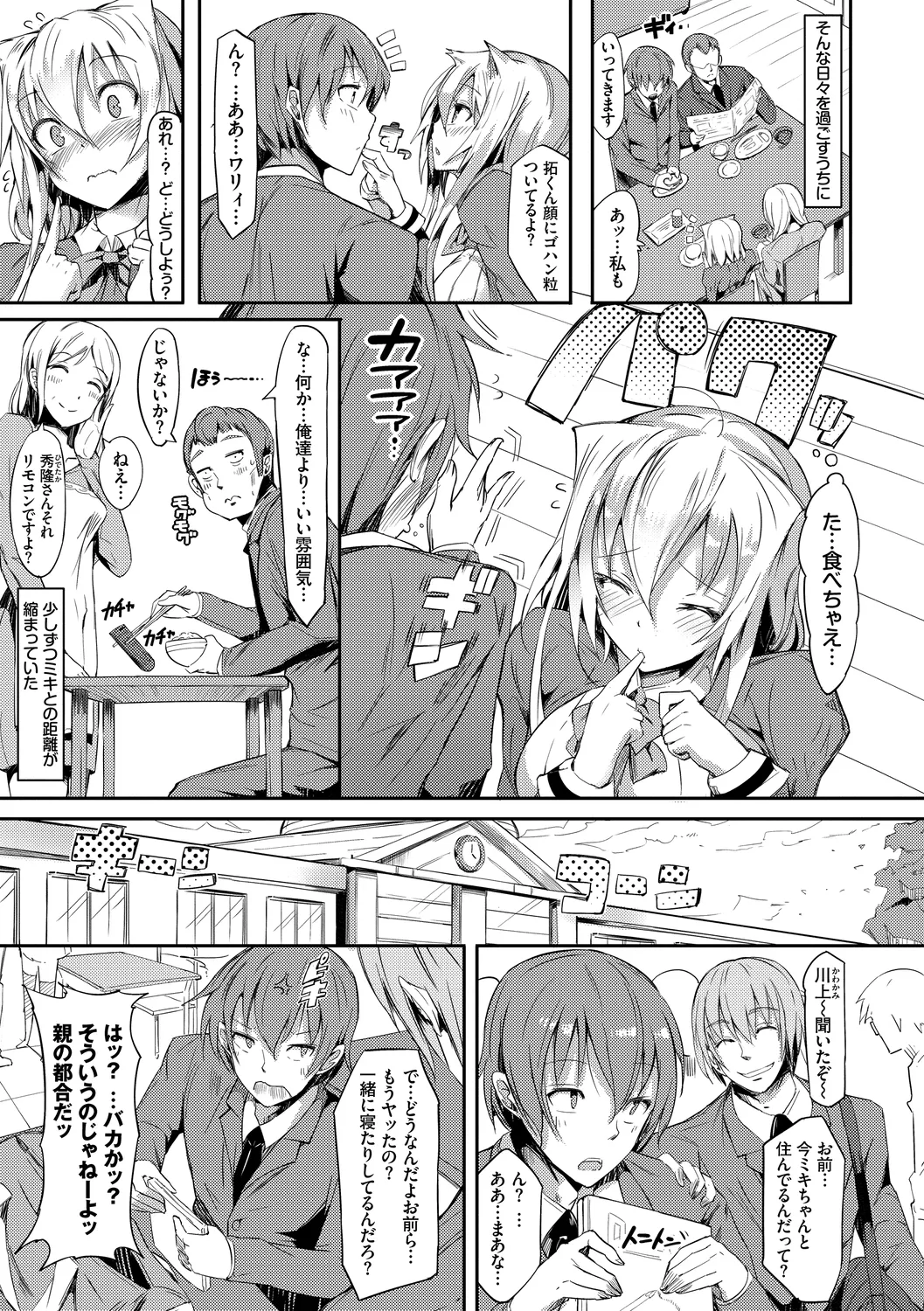 恋乳ているず あんこ～る! 103ページ
