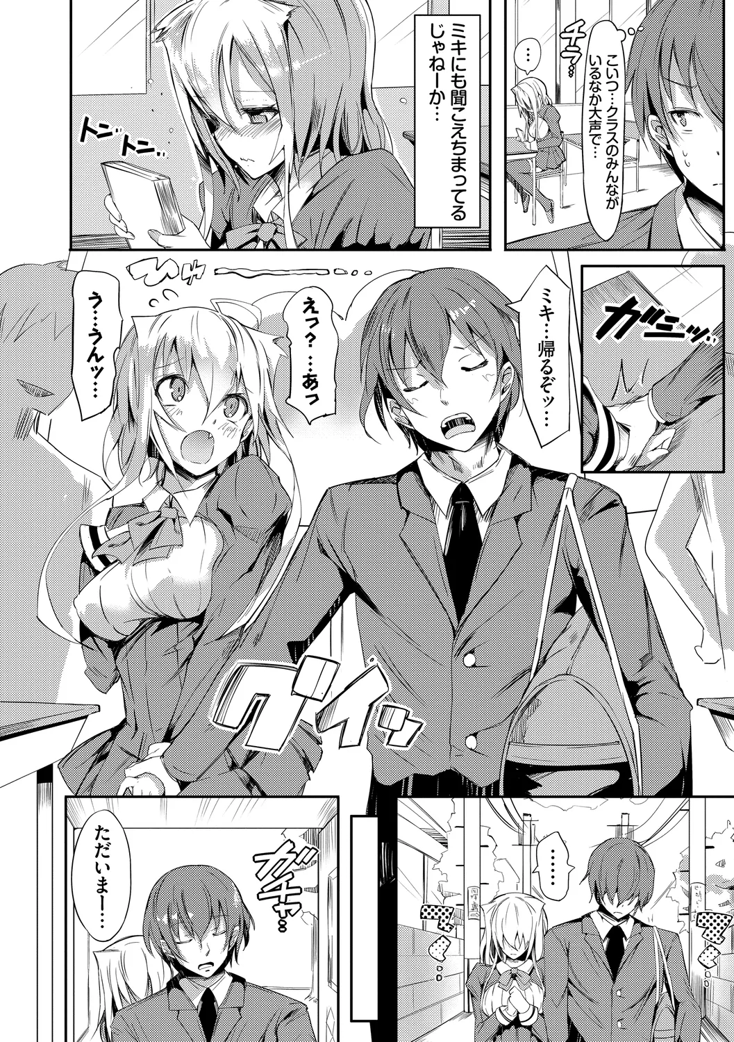 恋乳ているず あんこ～る! 104ページ