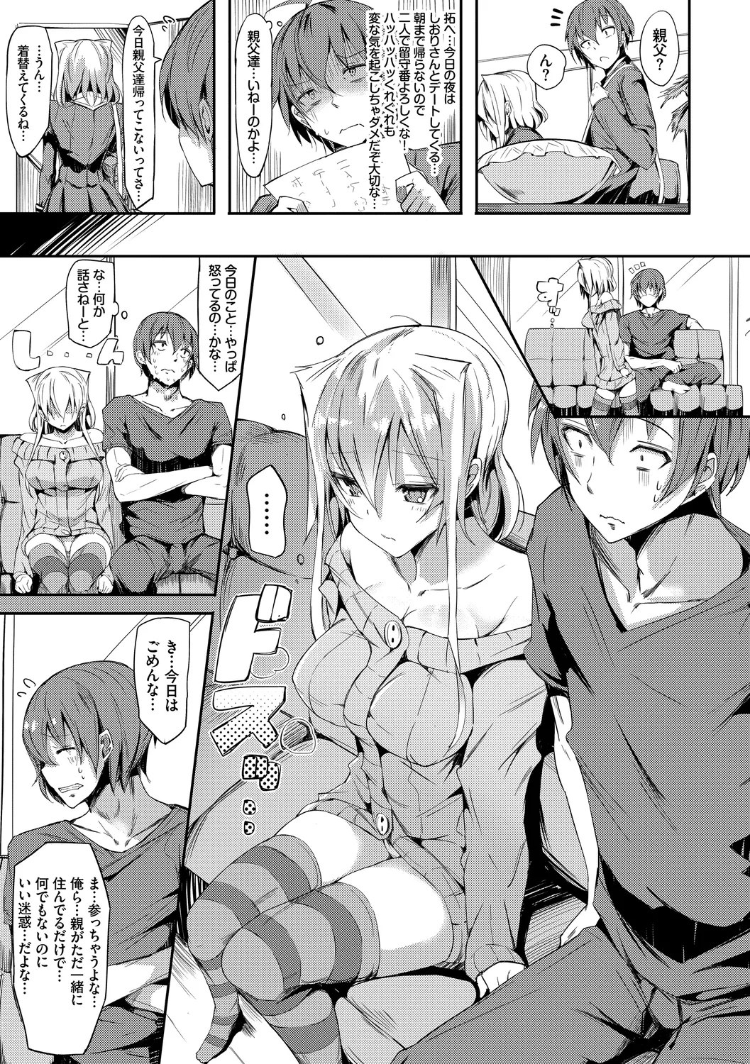 恋乳ているず あんこ～る! 105ページ