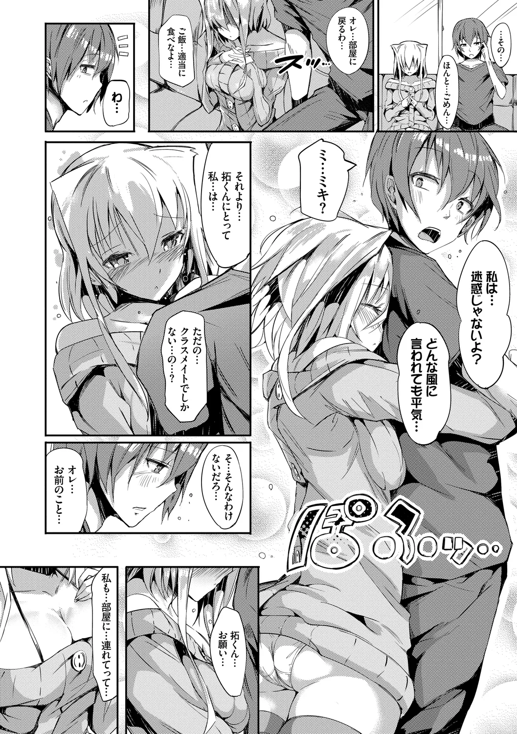 恋乳ているず あんこ～る! 106ページ