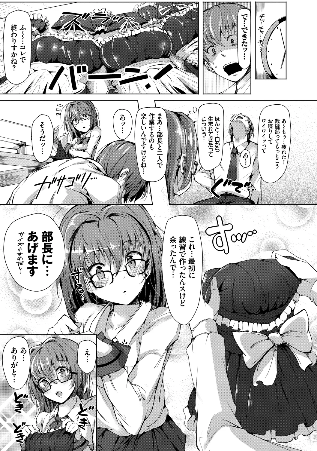 恋乳ているず あんこ～る! 141ページ