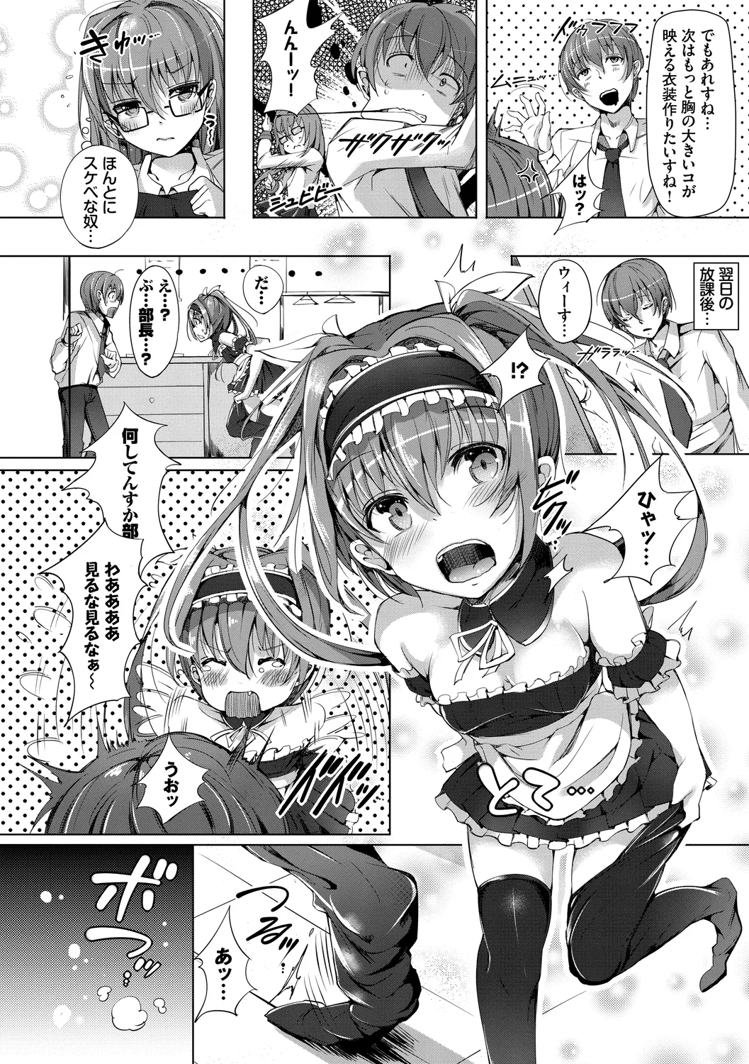 恋乳ているず あんこ～る! 142ページ