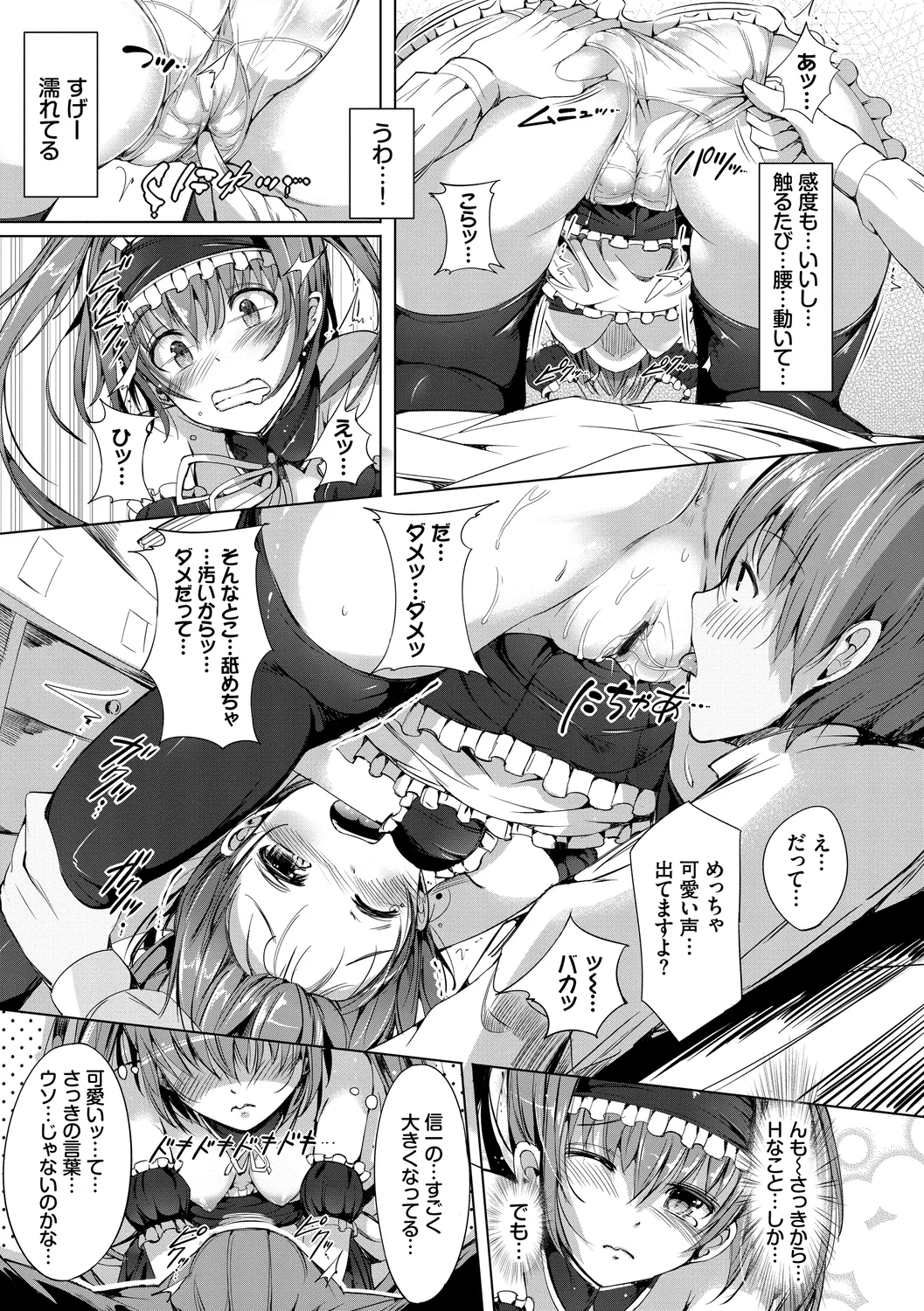 恋乳ているず あんこ～る! 147ページ