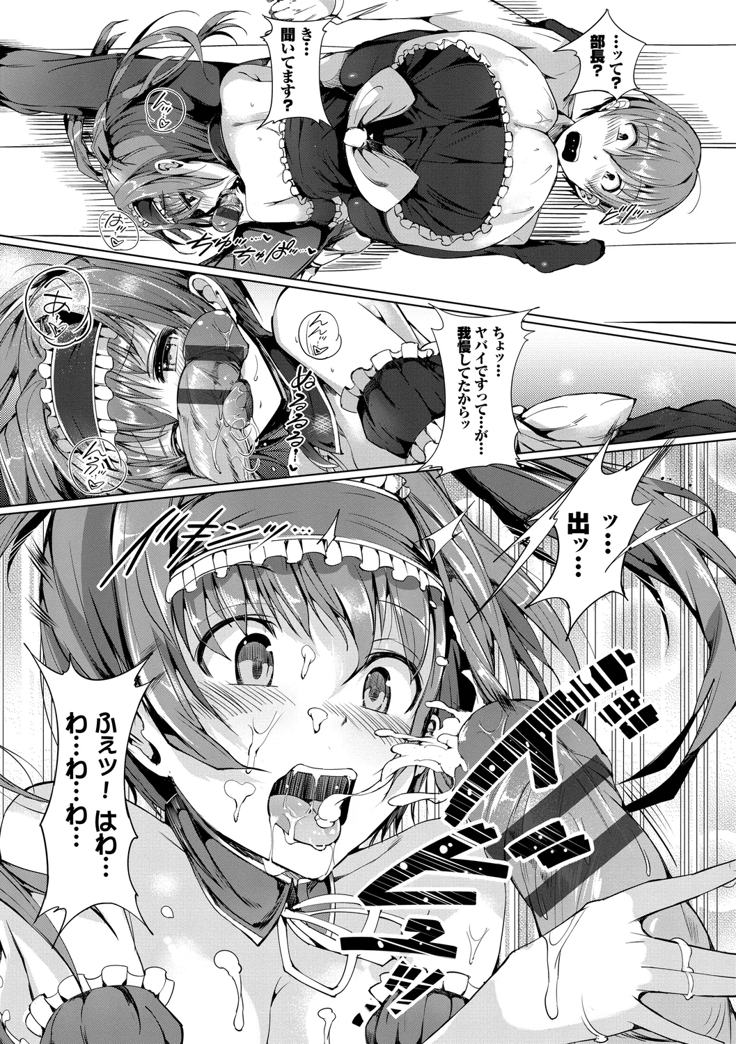 恋乳ているず あんこ～る! 149ページ