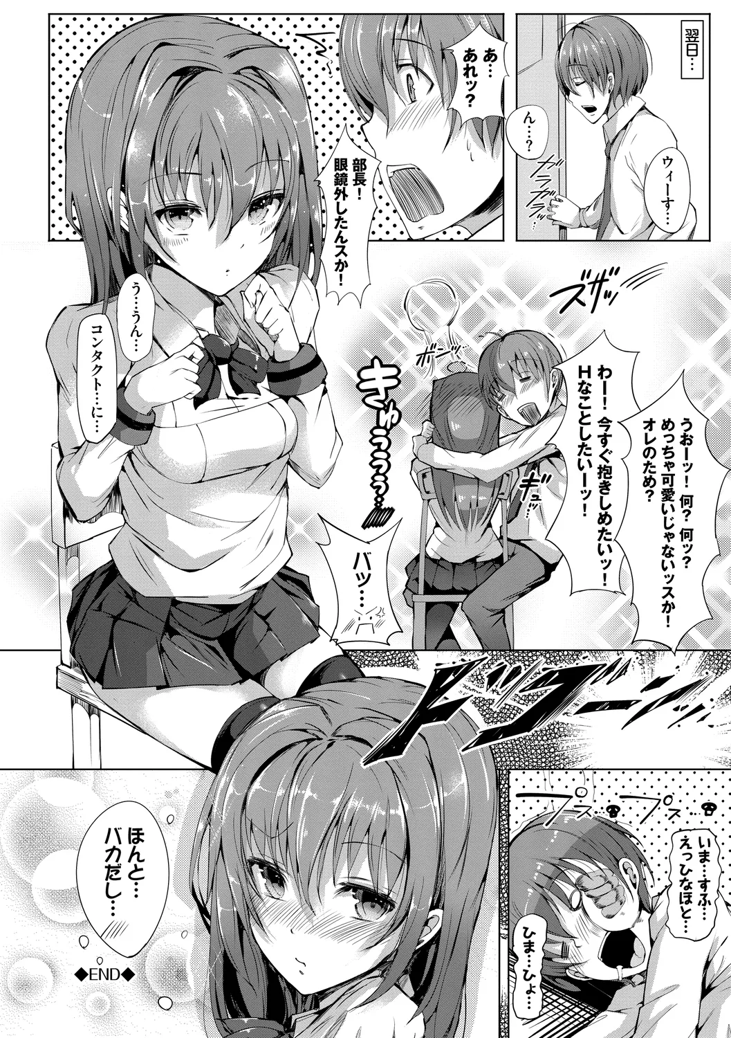 恋乳ているず あんこ～る! 154ページ