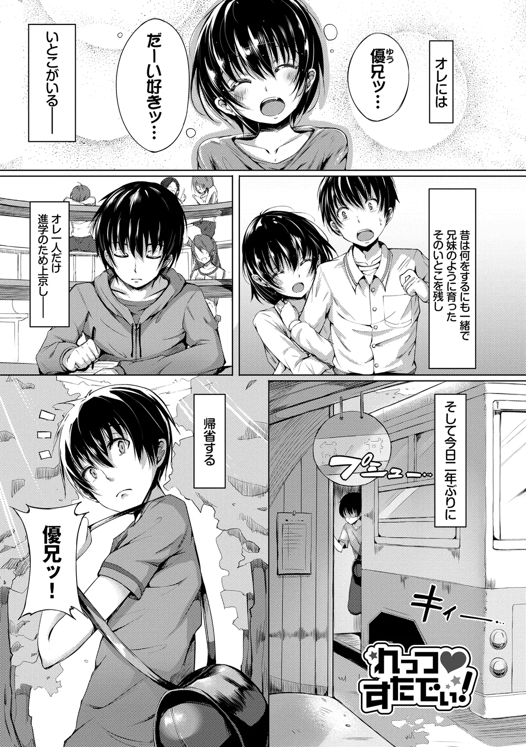 恋乳ているず あんこ～る! 155ページ