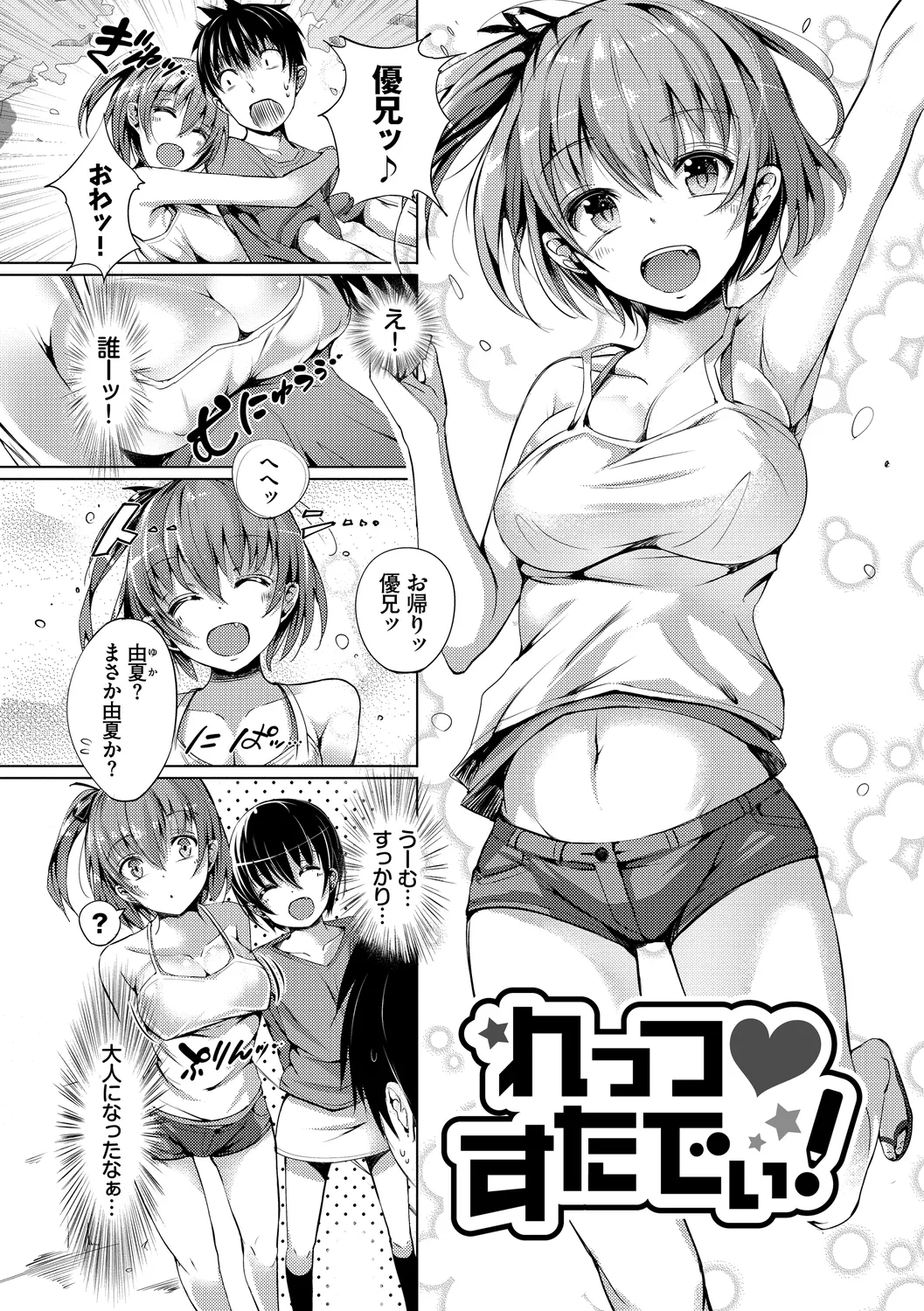 恋乳ているず あんこ～る! 156ページ