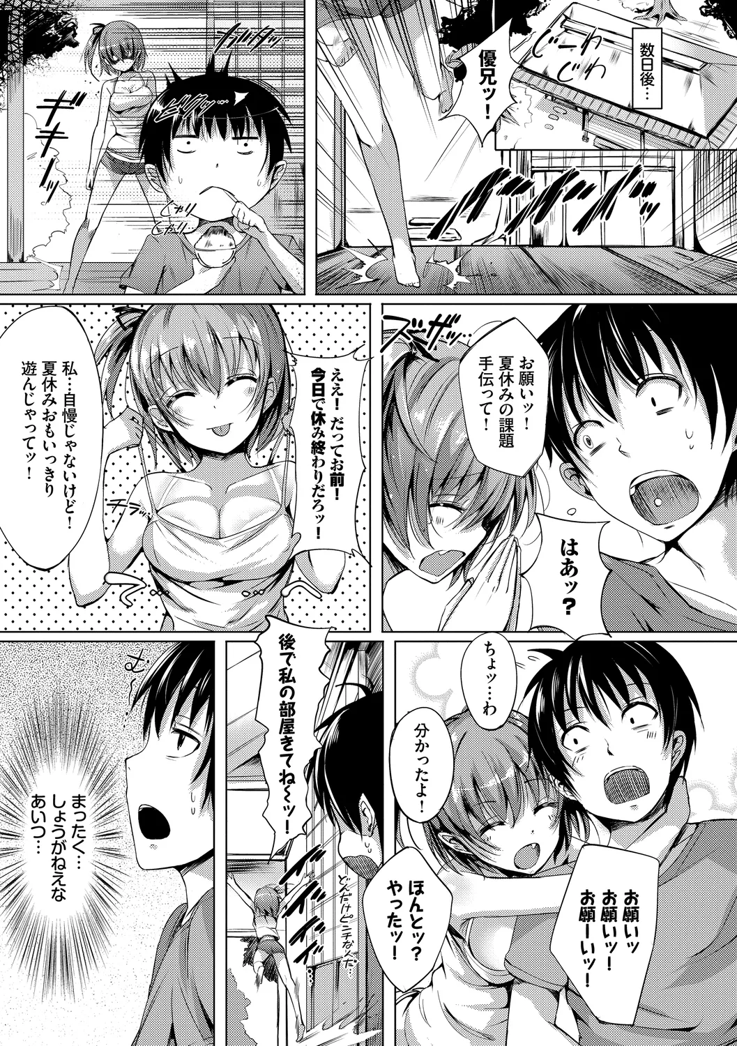 恋乳ているず あんこ～る! 157ページ