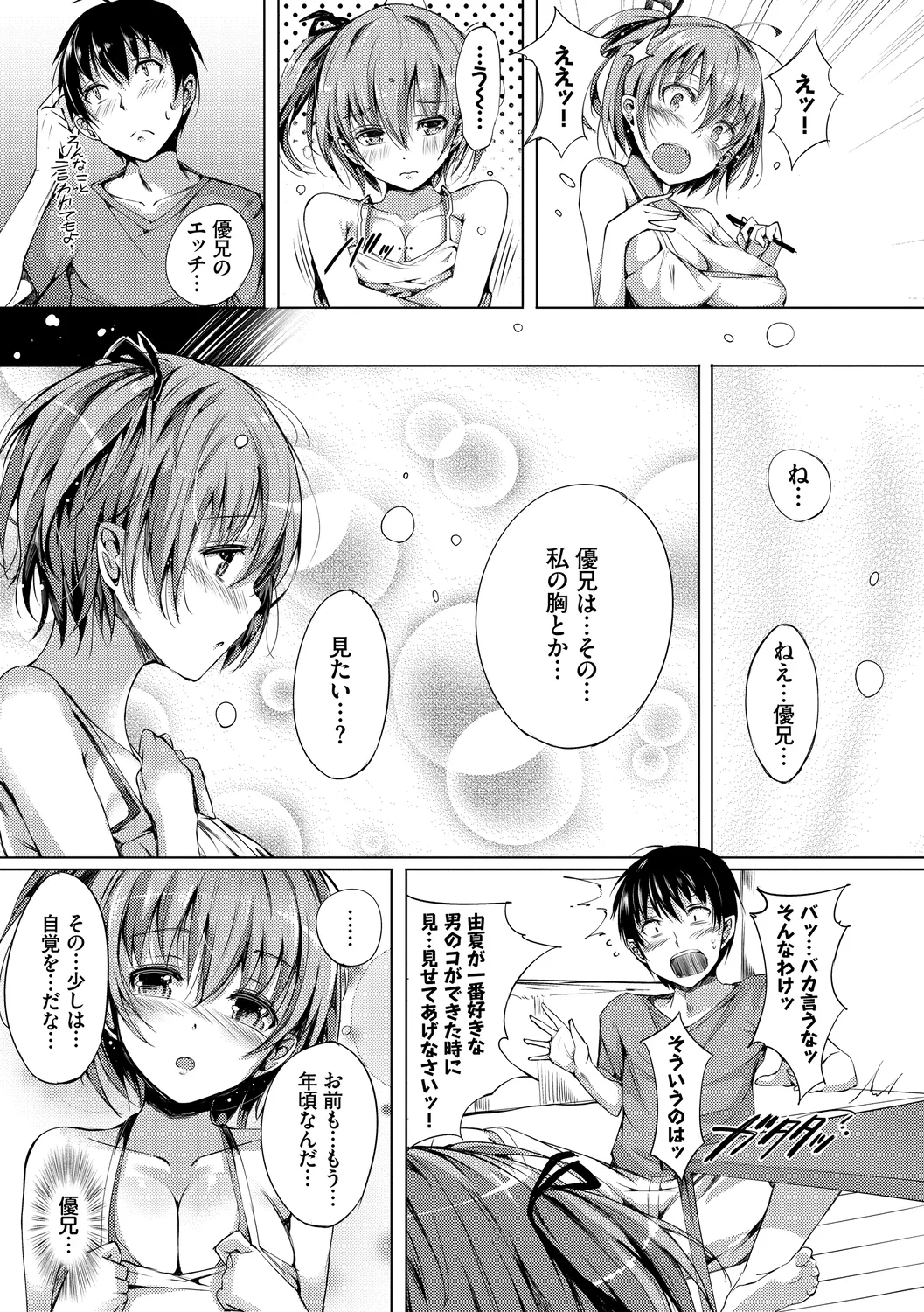 恋乳ているず あんこ～る! 159ページ