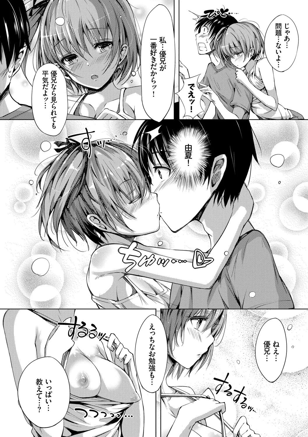 恋乳ているず あんこ～る! 160ページ