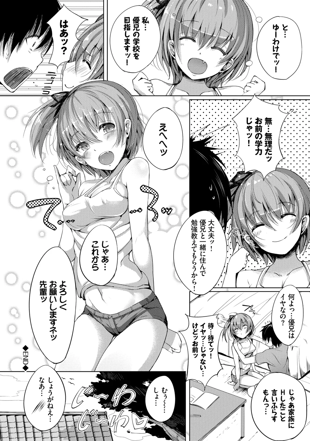 恋乳ているず あんこ～る! 170ページ