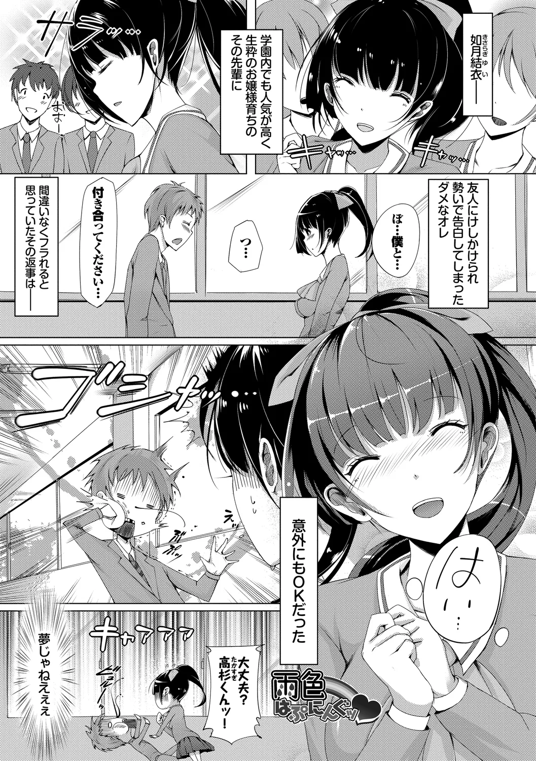 恋乳ているず あんこ～る! 171ページ