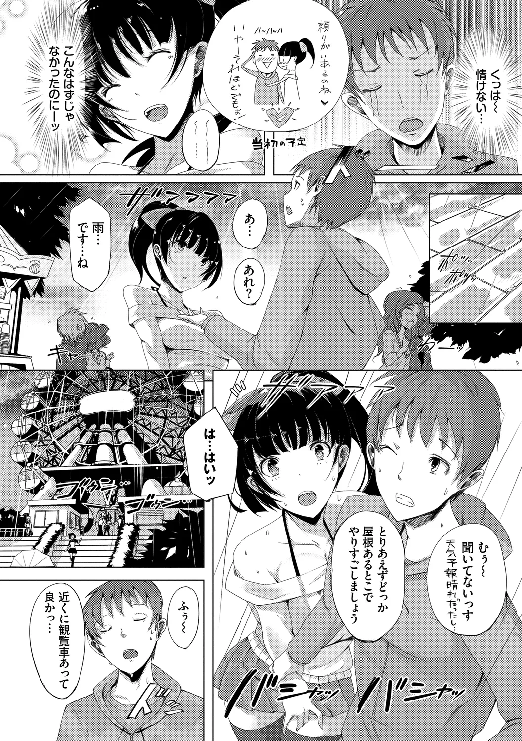恋乳ているず あんこ～る! 174ページ