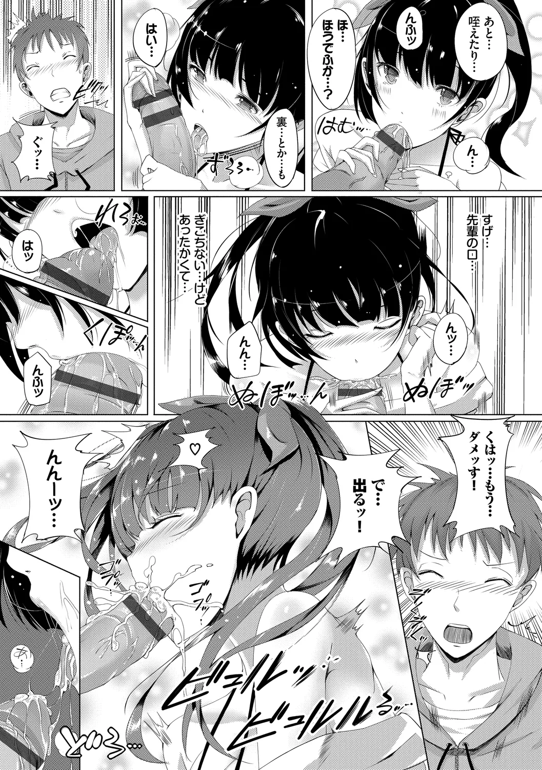 恋乳ているず あんこ～る! 179ページ