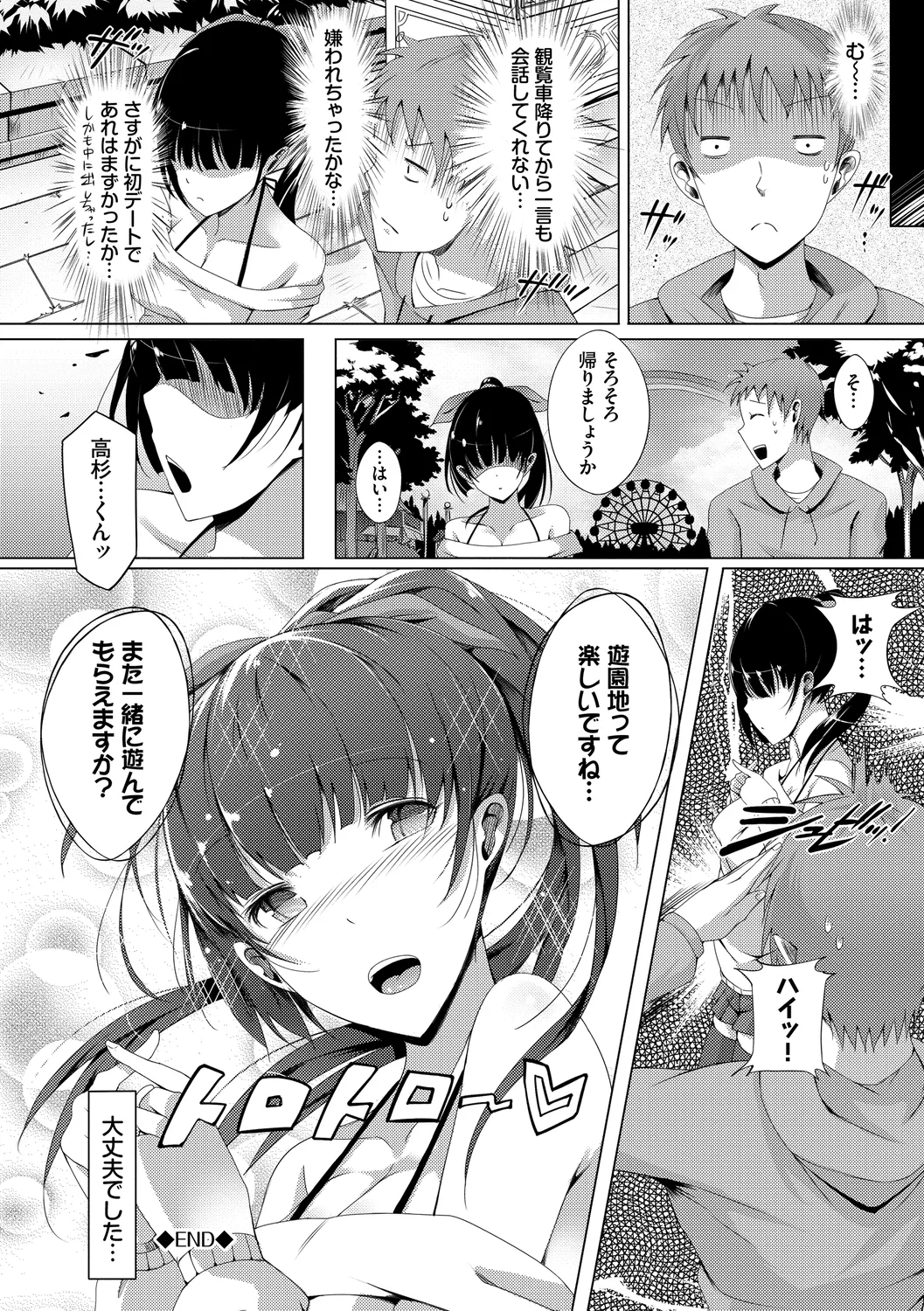 恋乳ているず あんこ～る! 186ページ