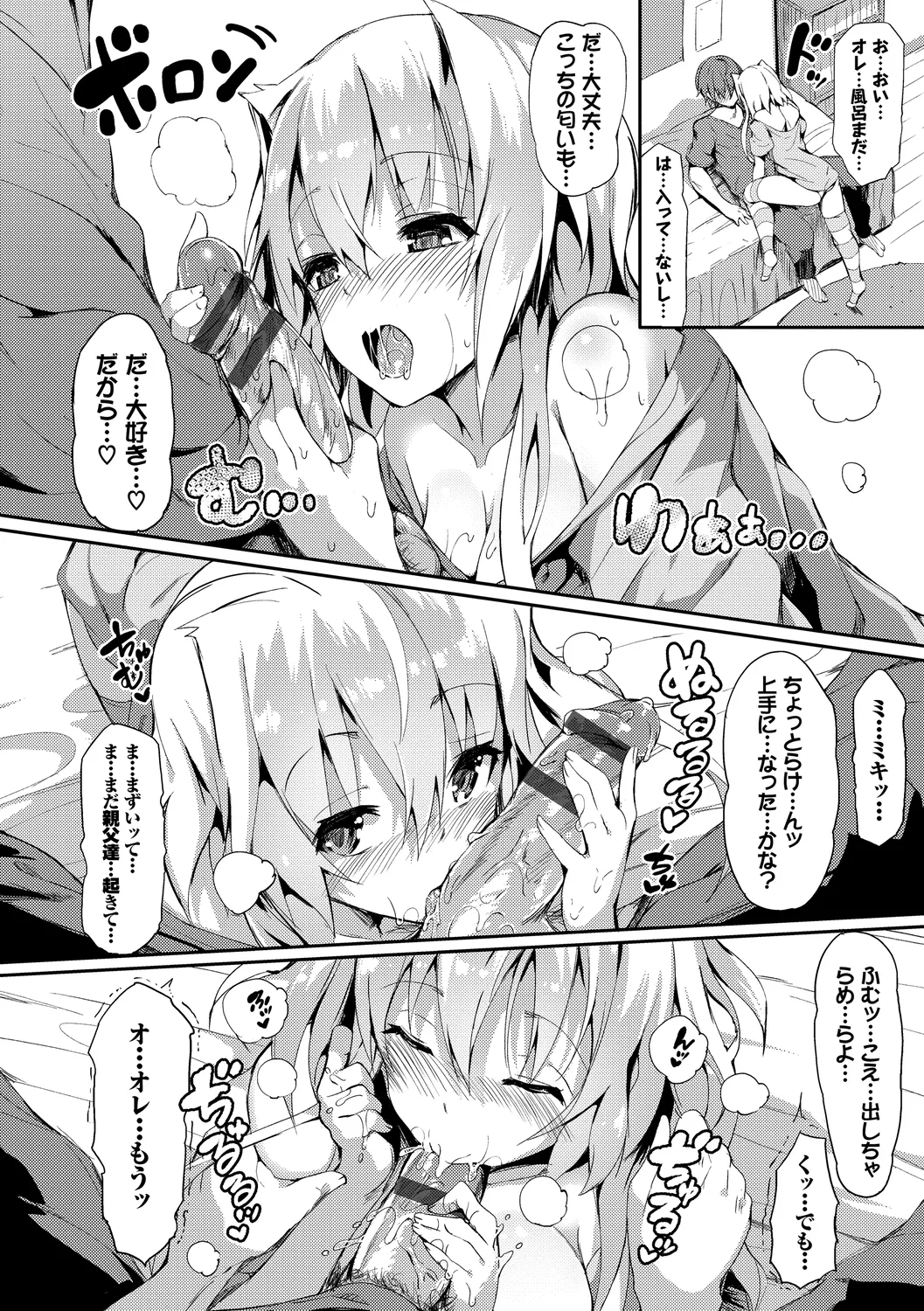 恋乳ているず あんこ～る! 188ページ