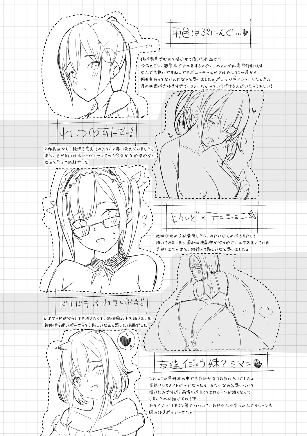 恋乳ているず あんこ～る! 194ページ