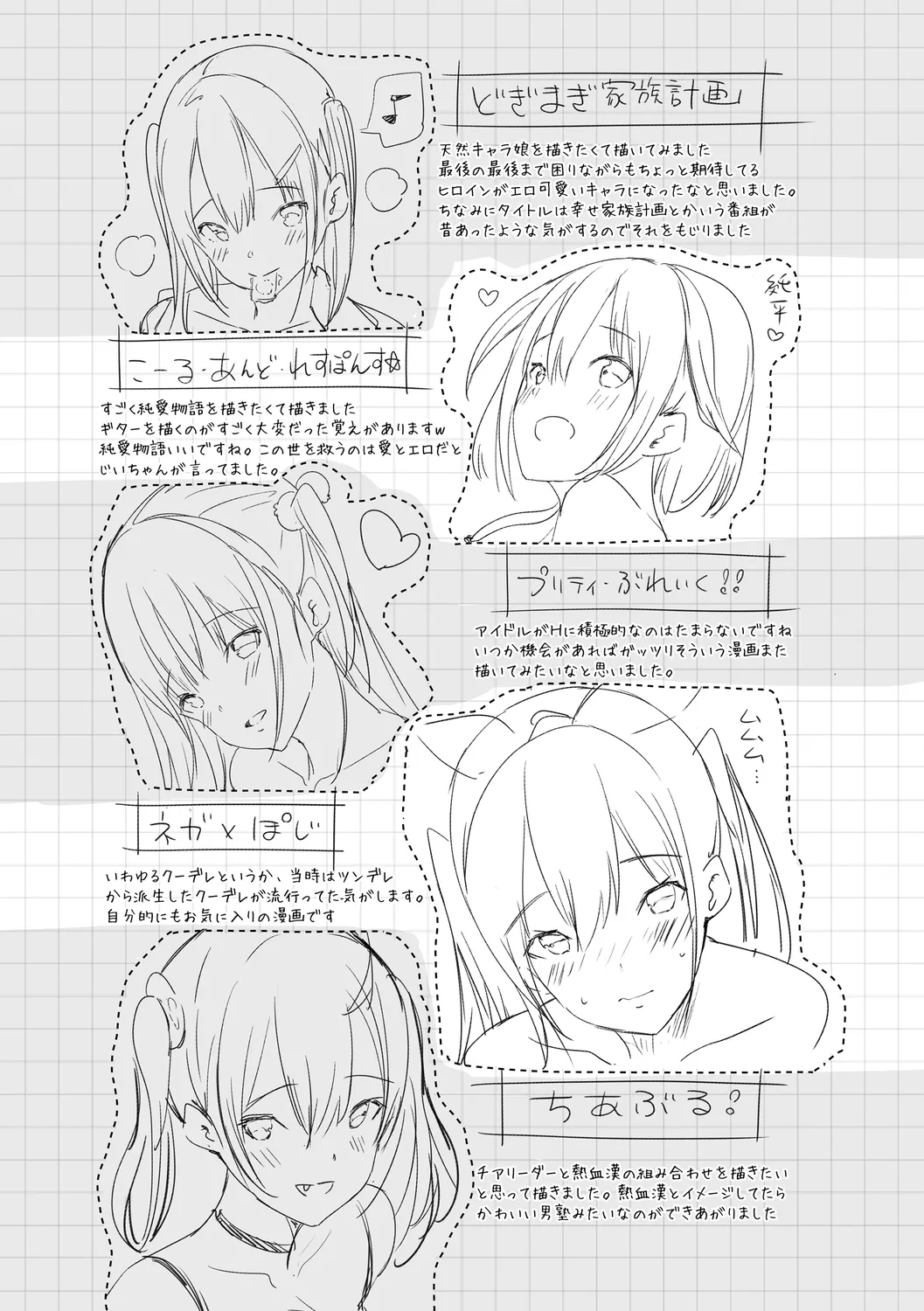 恋乳ているず あんこ～る! 195ページ