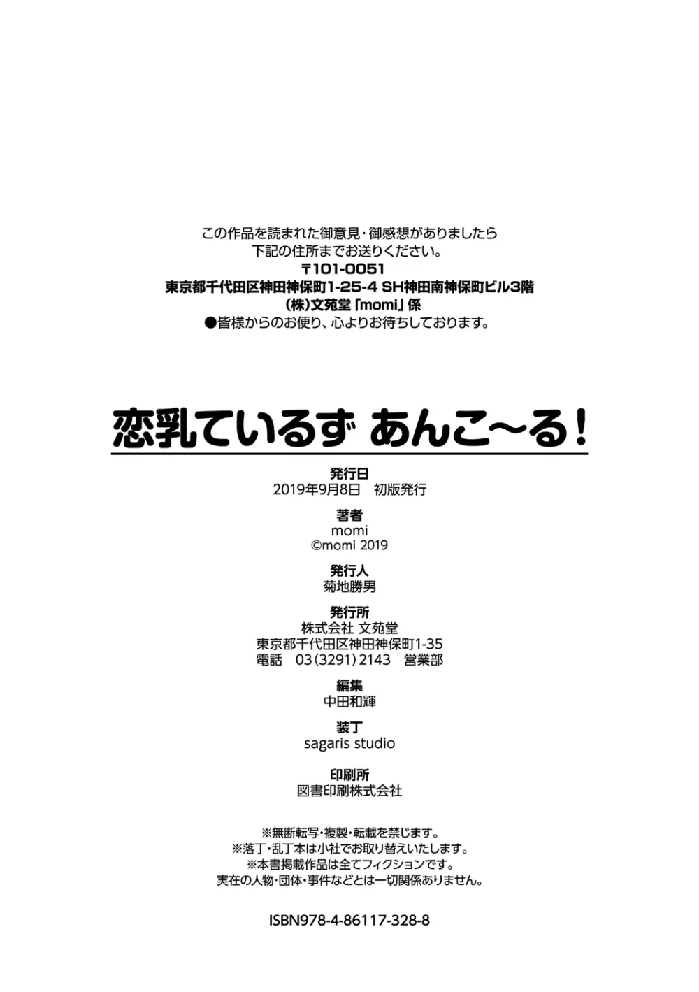 恋乳ているず あんこ～る! 199ページ