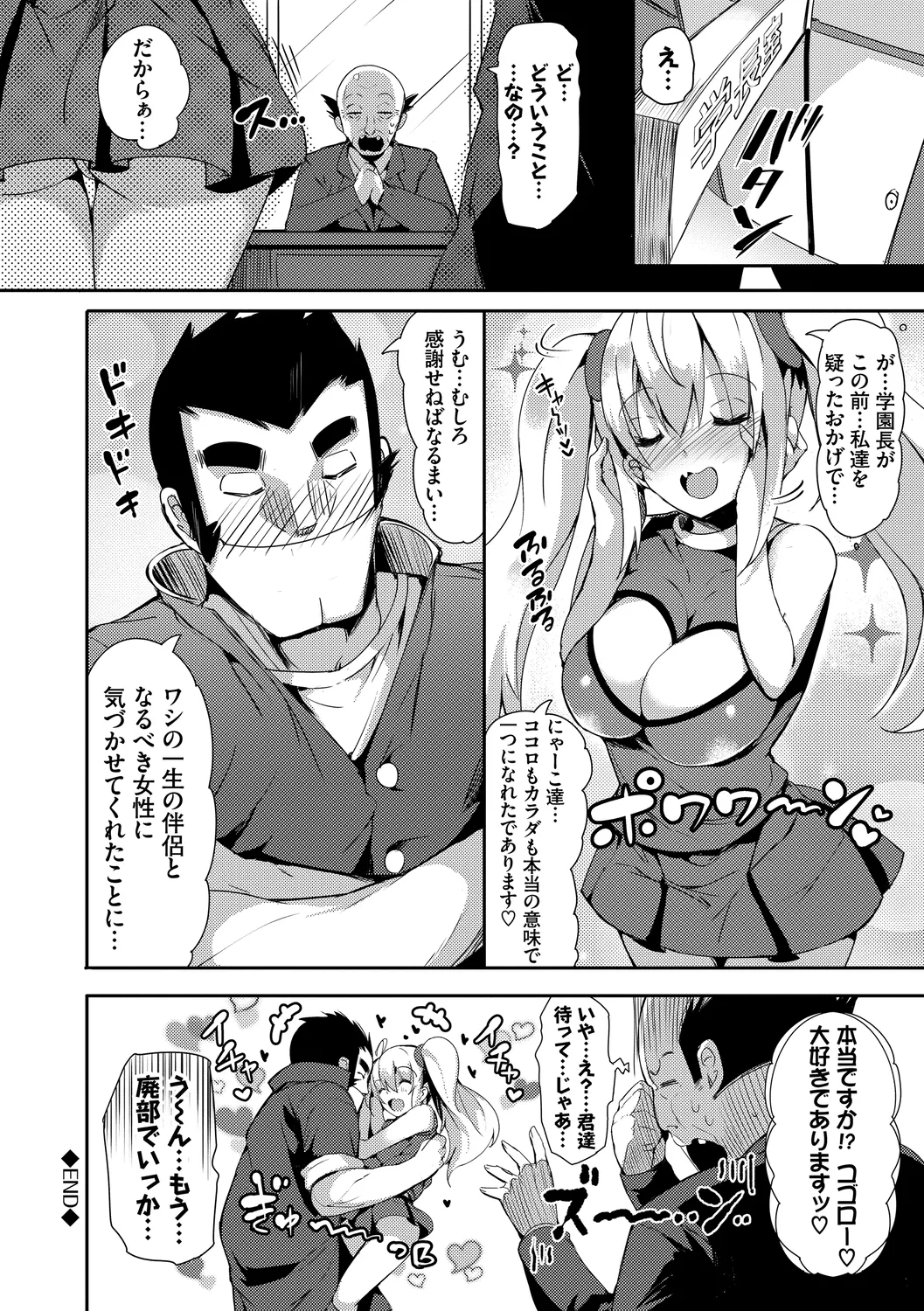 恋乳ているず あんこ～る! 26ページ