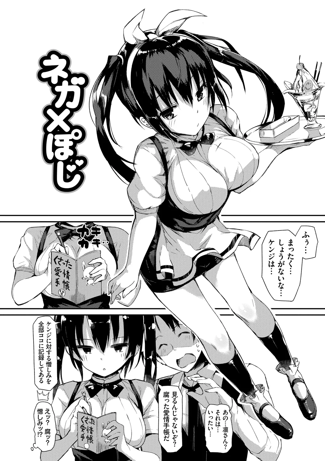 恋乳ているず あんこ～る! 28ページ