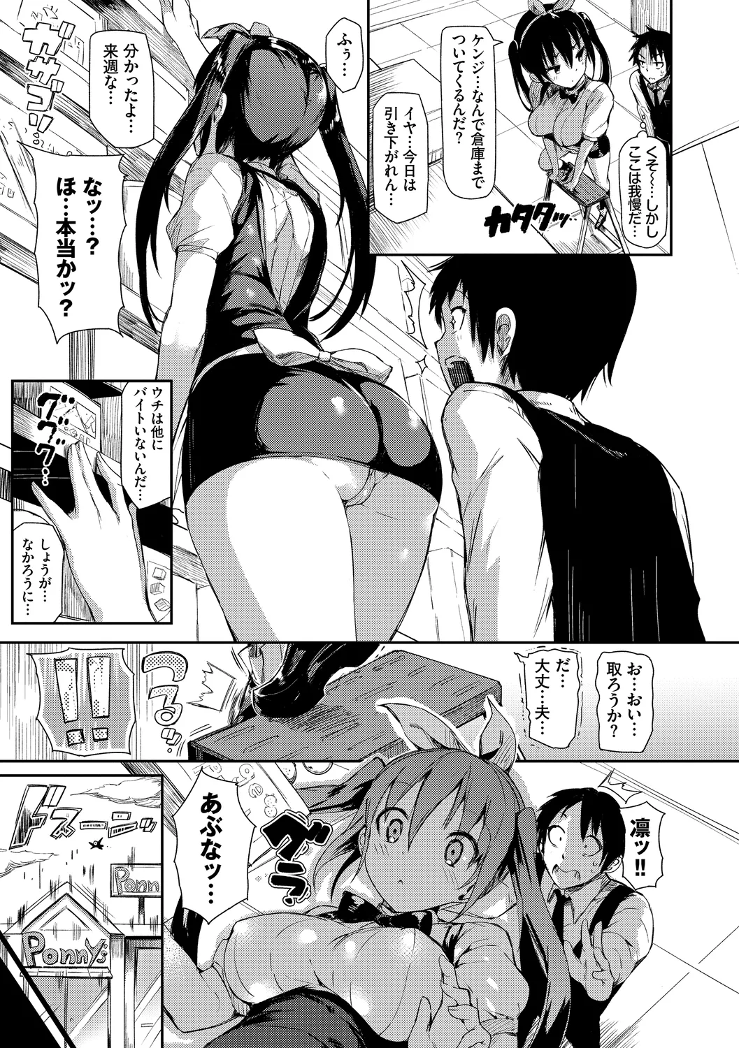 恋乳ているず あんこ～る! 29ページ