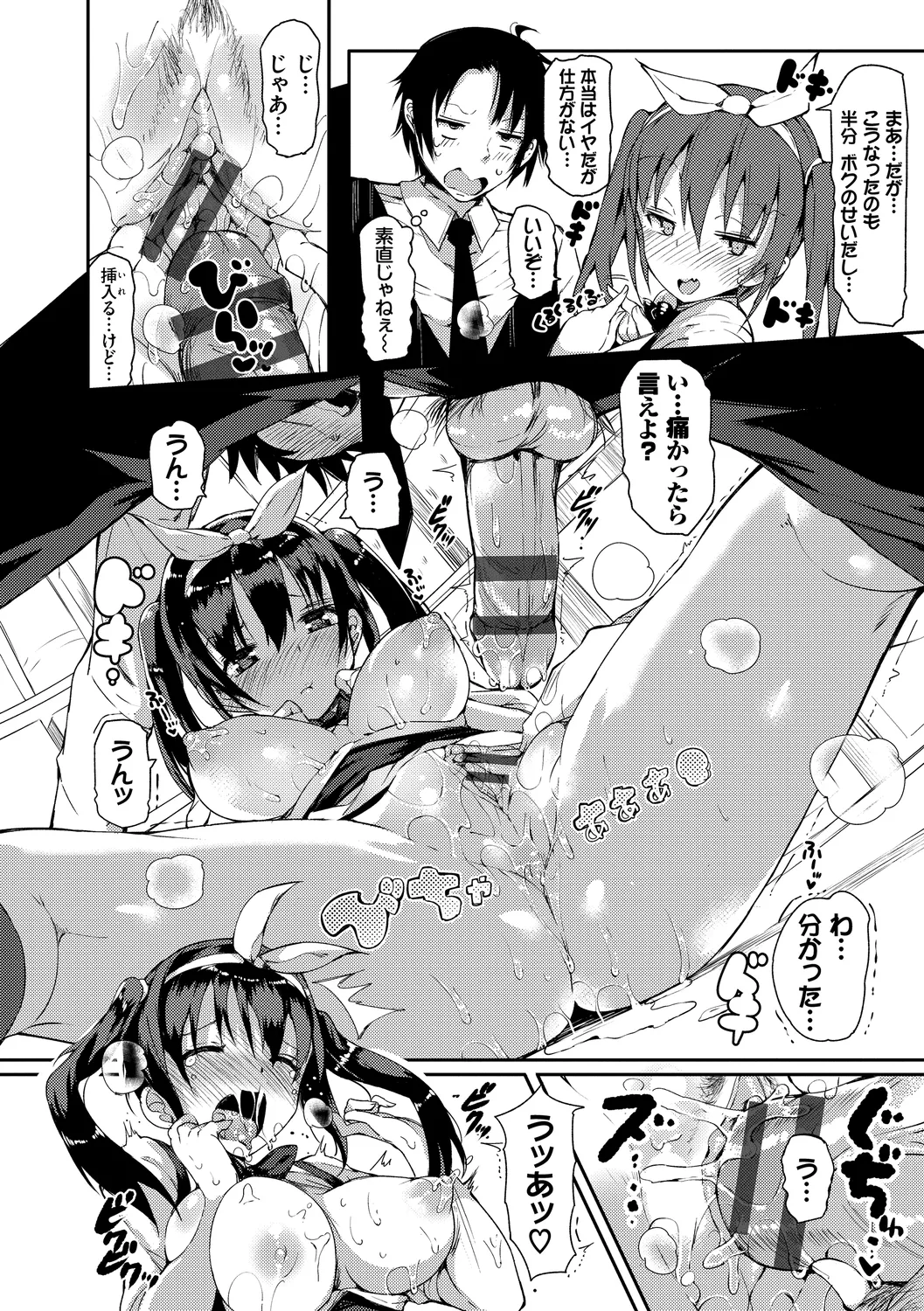 恋乳ているず あんこ～る! 36ページ