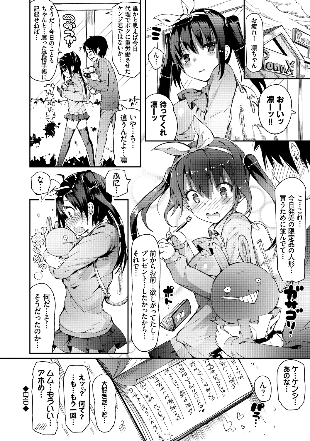恋乳ているず あんこ～る! 42ページ